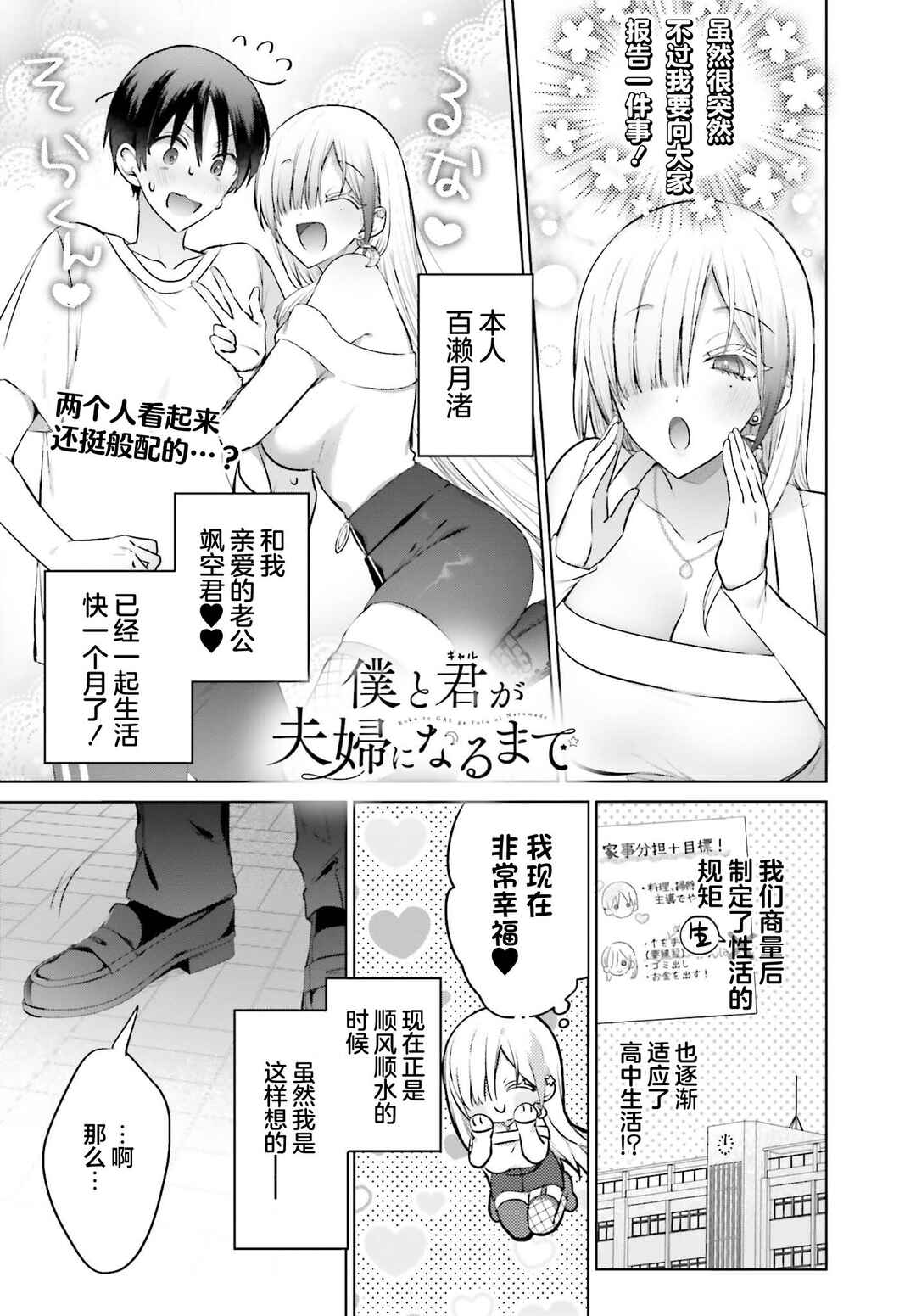 Boku to Gal ga Fuufu ni Naru made Chapter 7 - Page 1