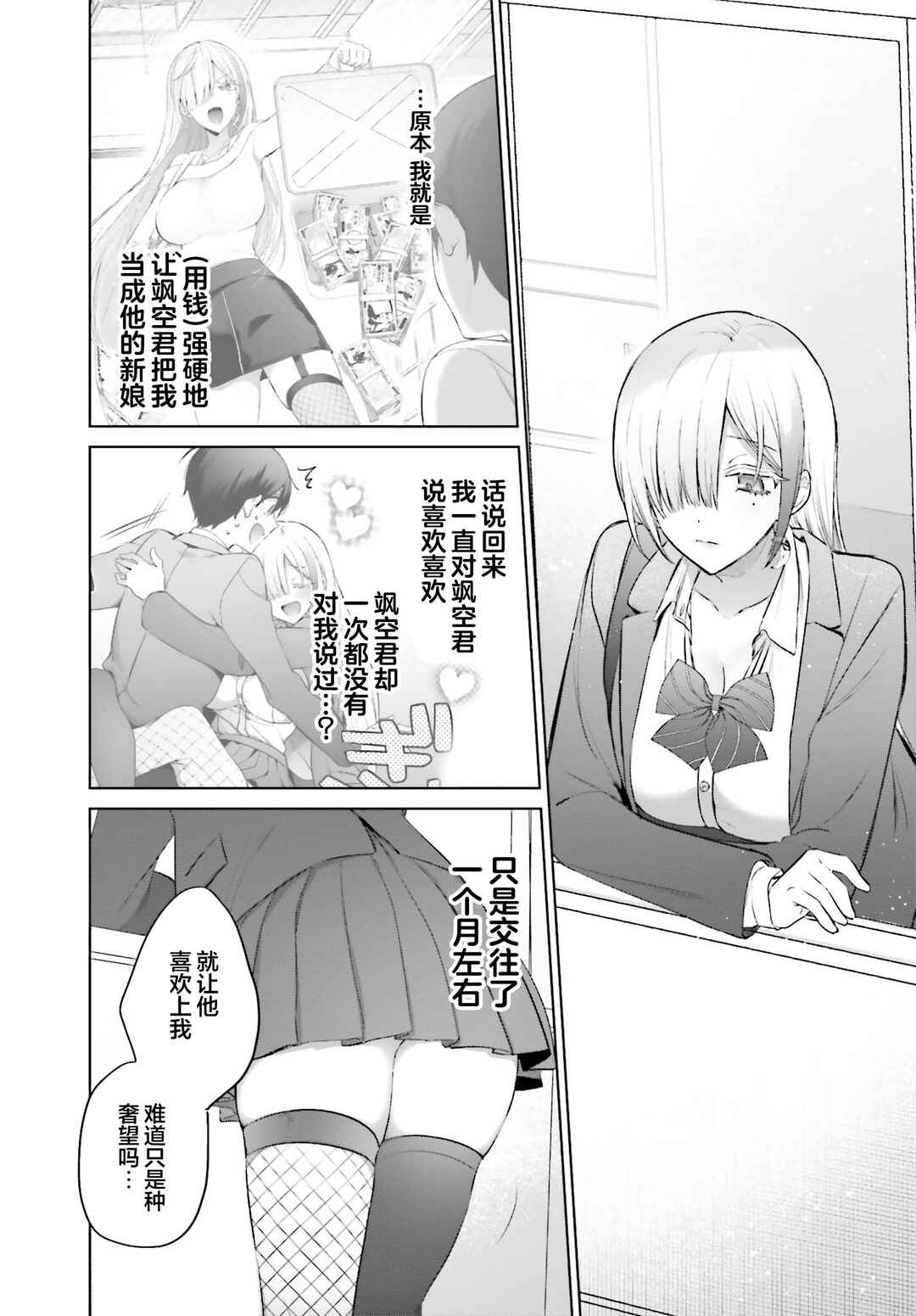 Boku to Gal ga Fuufu ni Naru made Chapter 7 - Page 10