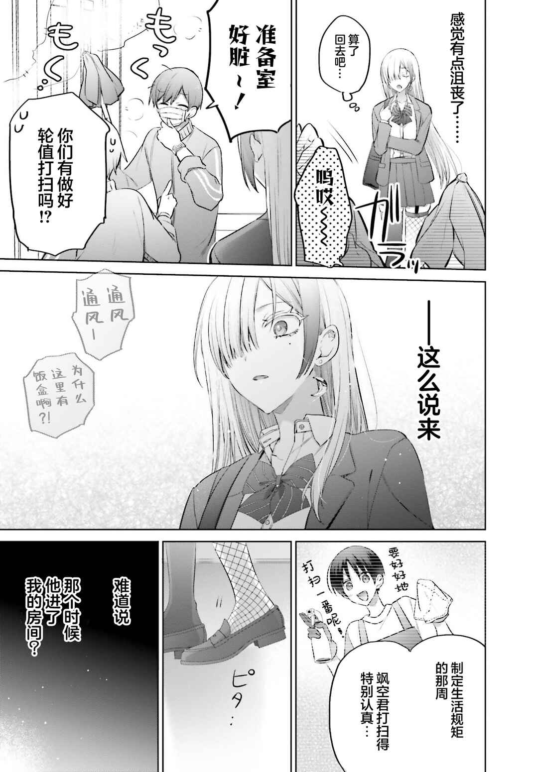 Boku to Gal ga Fuufu ni Naru made Chapter 7 - Page 11