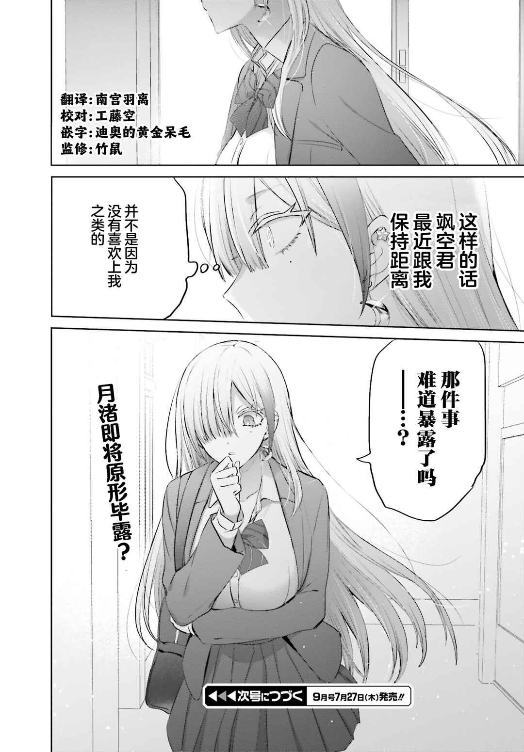 Boku to Gal ga Fuufu ni Naru made Chapter 7 - Page 12