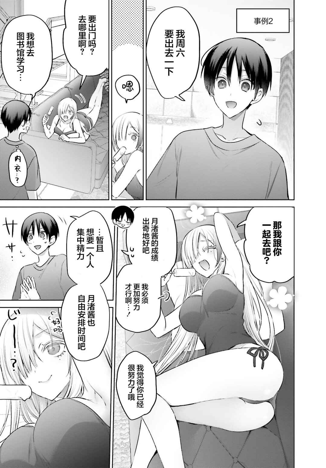 Boku to Gal ga Fuufu ni Naru made Chapter 7 - Page 5