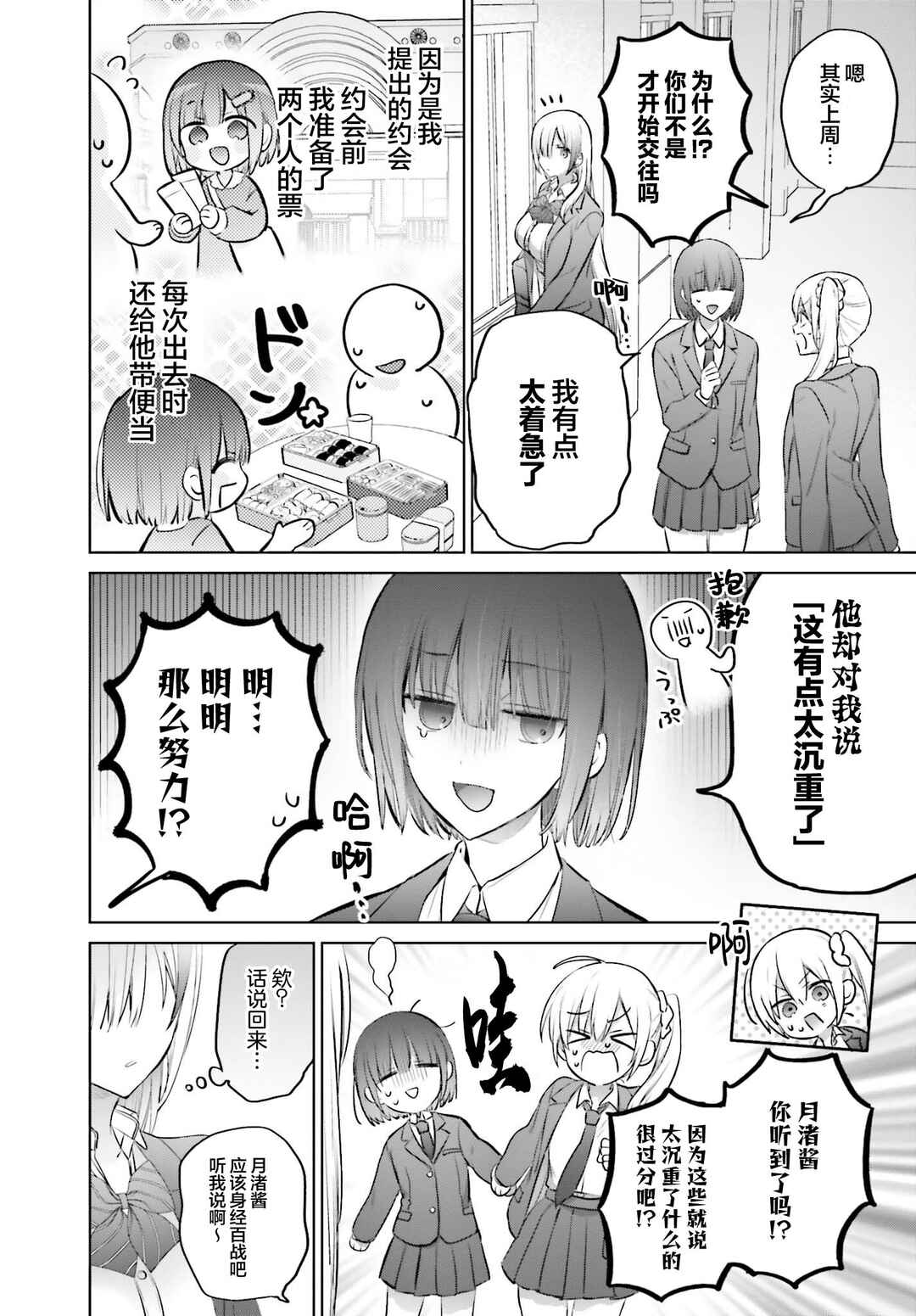 Boku to Gal ga Fuufu ni Naru made Chapter 7 - Page 8