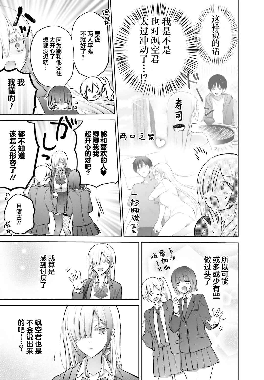 Boku to Gal ga Fuufu ni Naru made Chapter 7 - Page 9