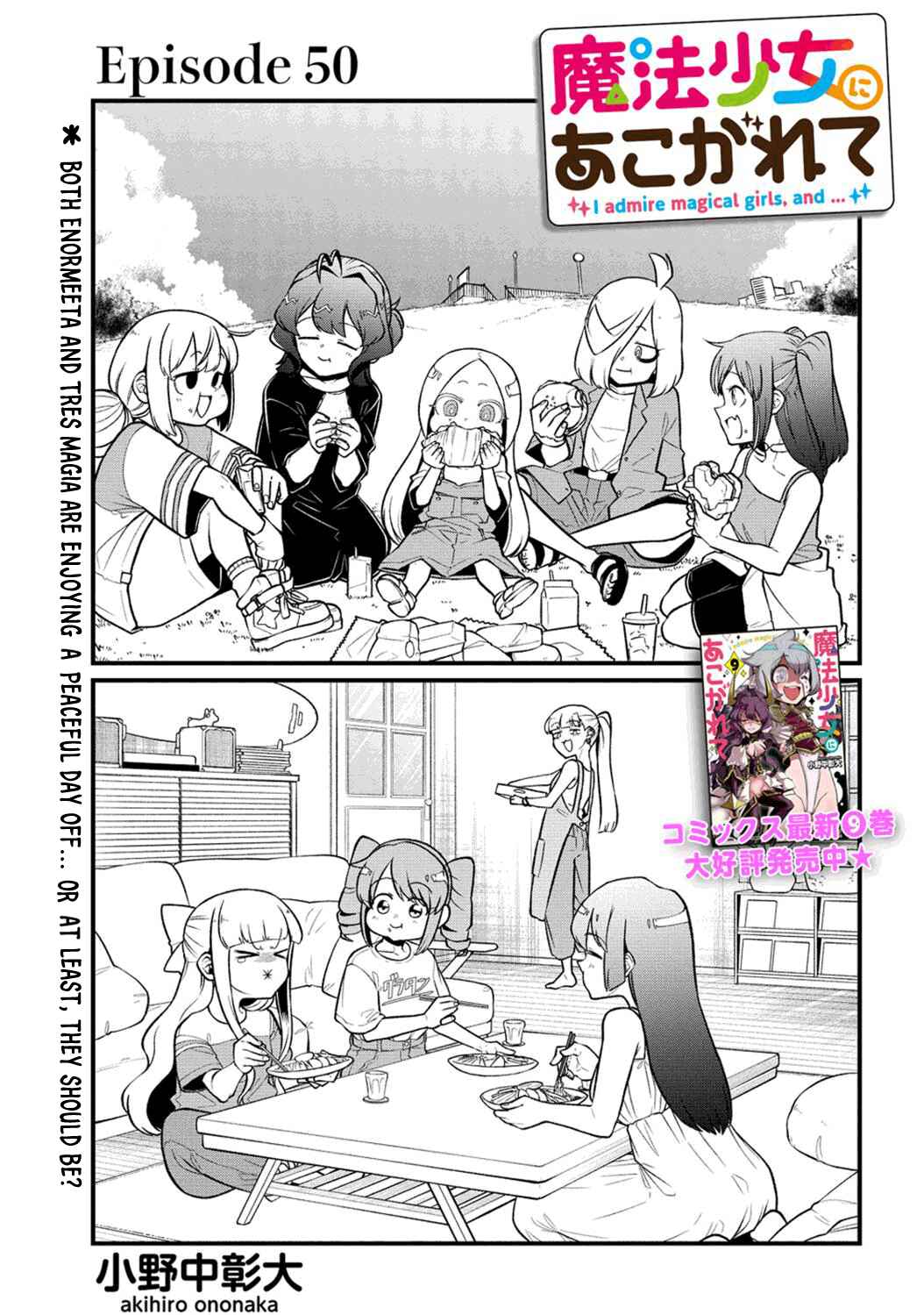 Mahou Shoujo ni Akogarete Chapter 50 - Page 3