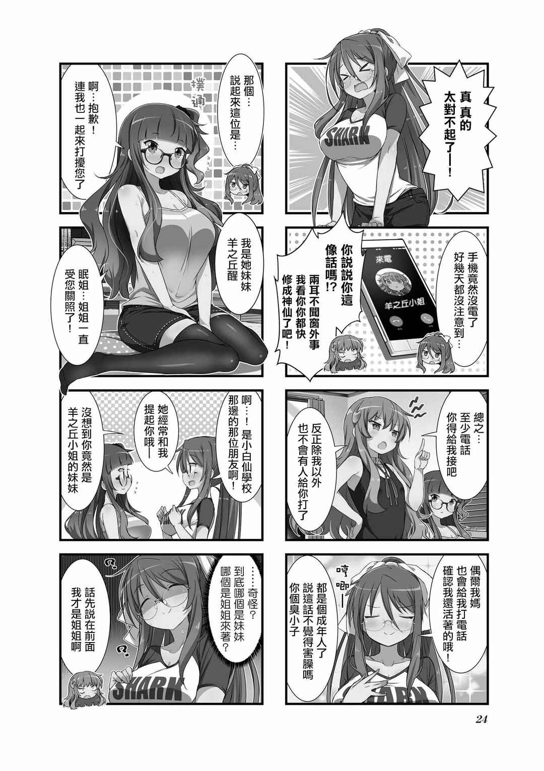 Gankutsu Sou no Fuyajo-san Chapter 8 - Page 2