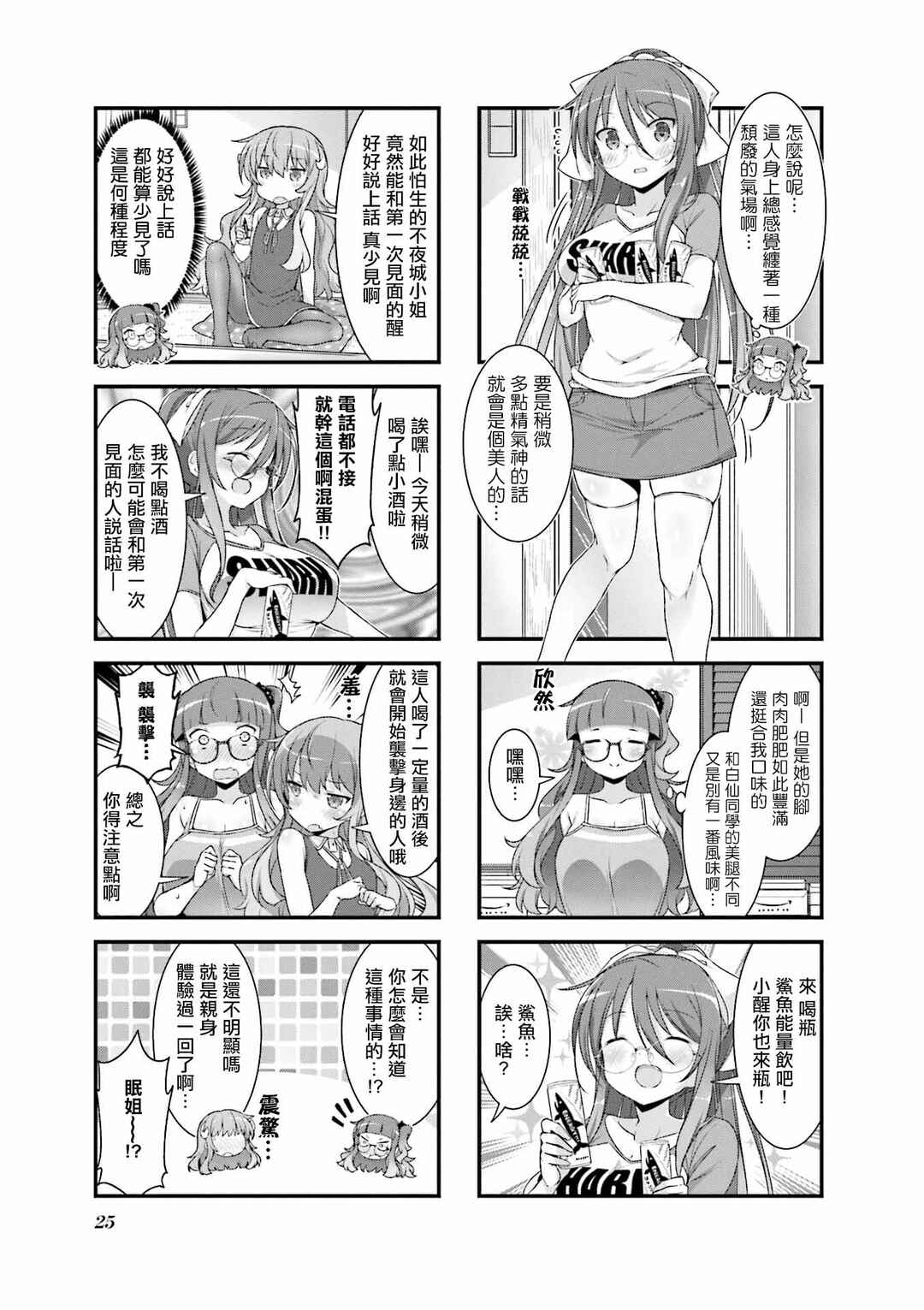 Gankutsu Sou no Fuyajo-san Chapter 8 - Page 3