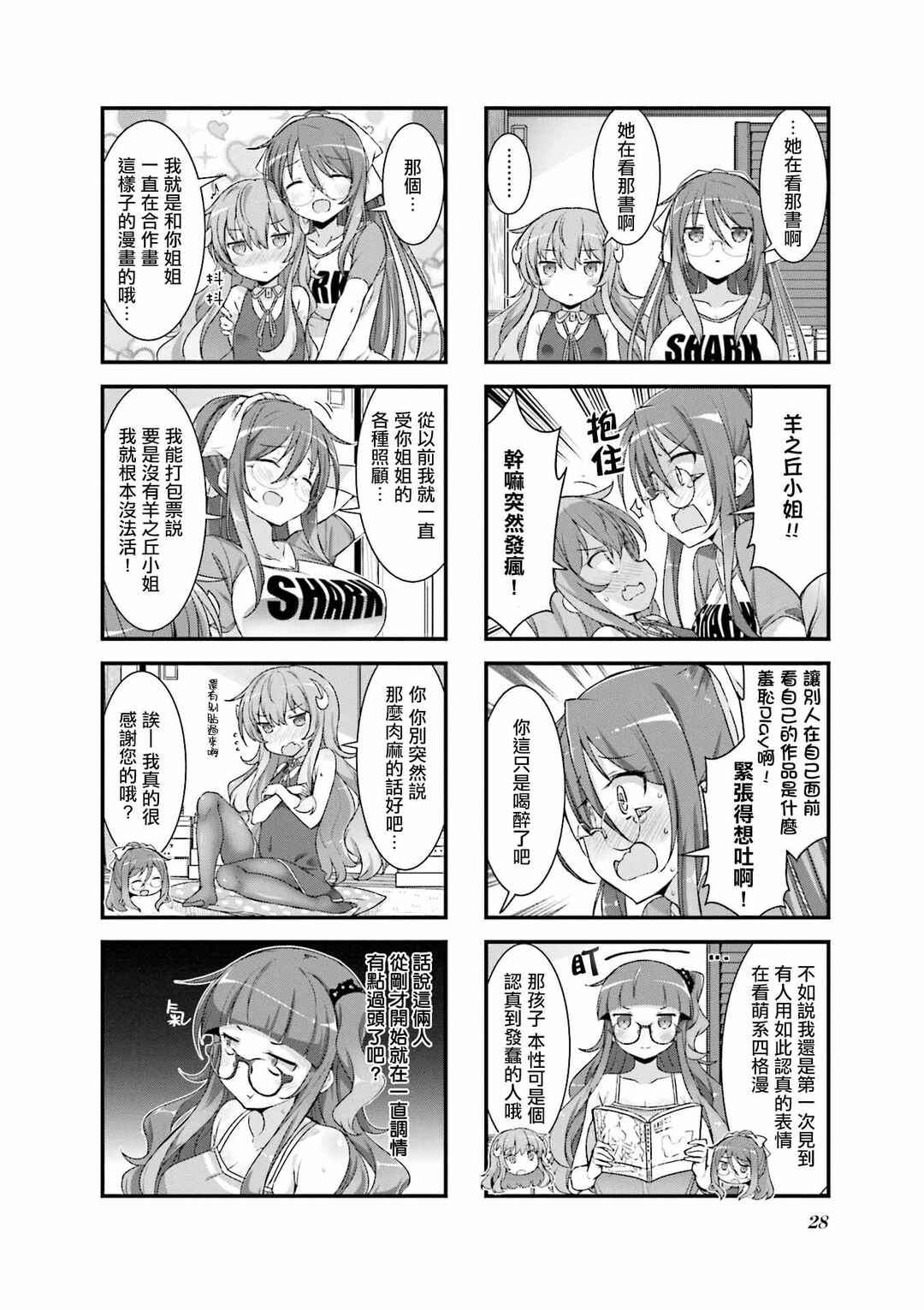 Gankutsu Sou no Fuyajo-san Chapter 8 - Page 6