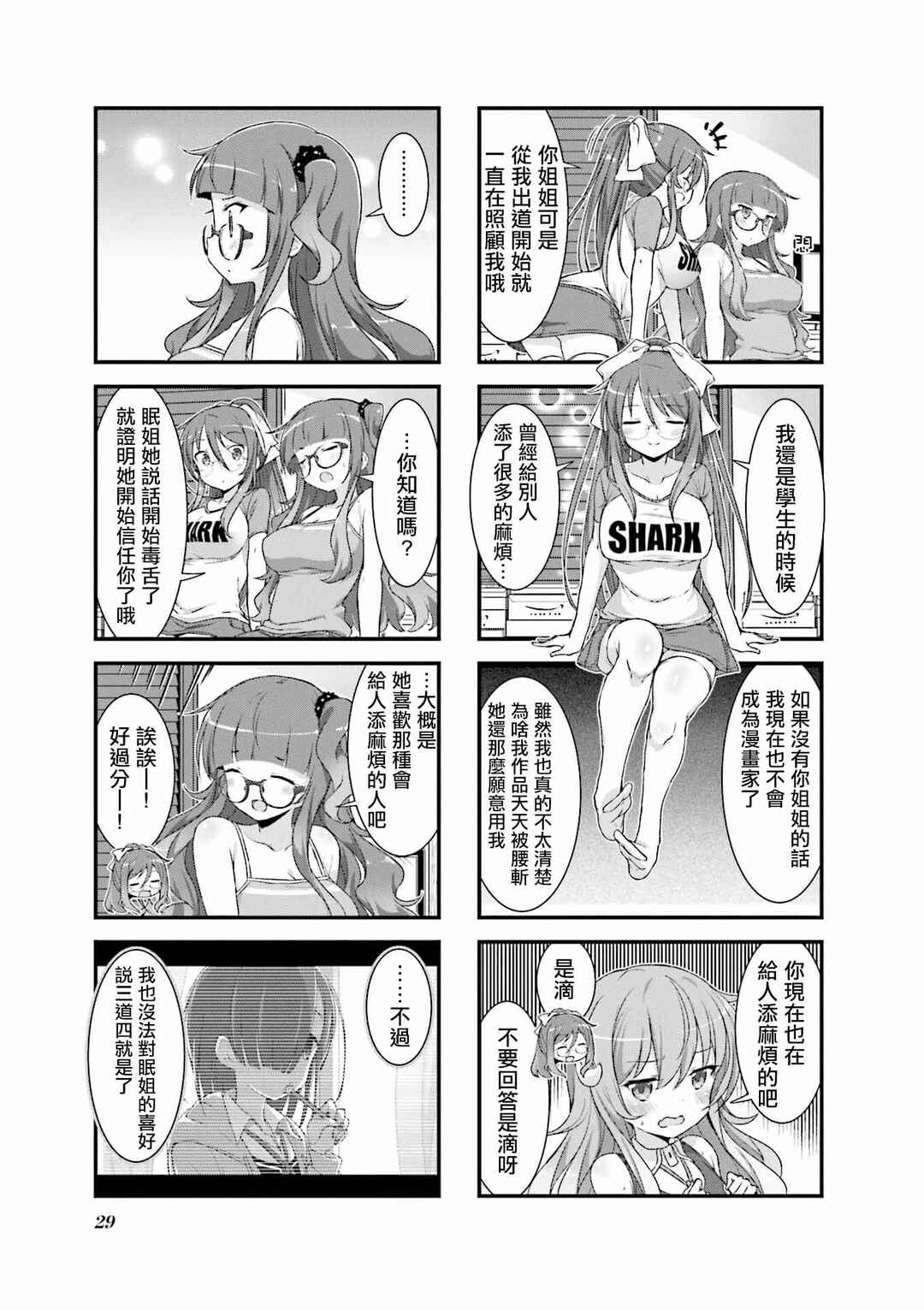 Gankutsu Sou no Fuyajo-san Chapter 8 - Page 7