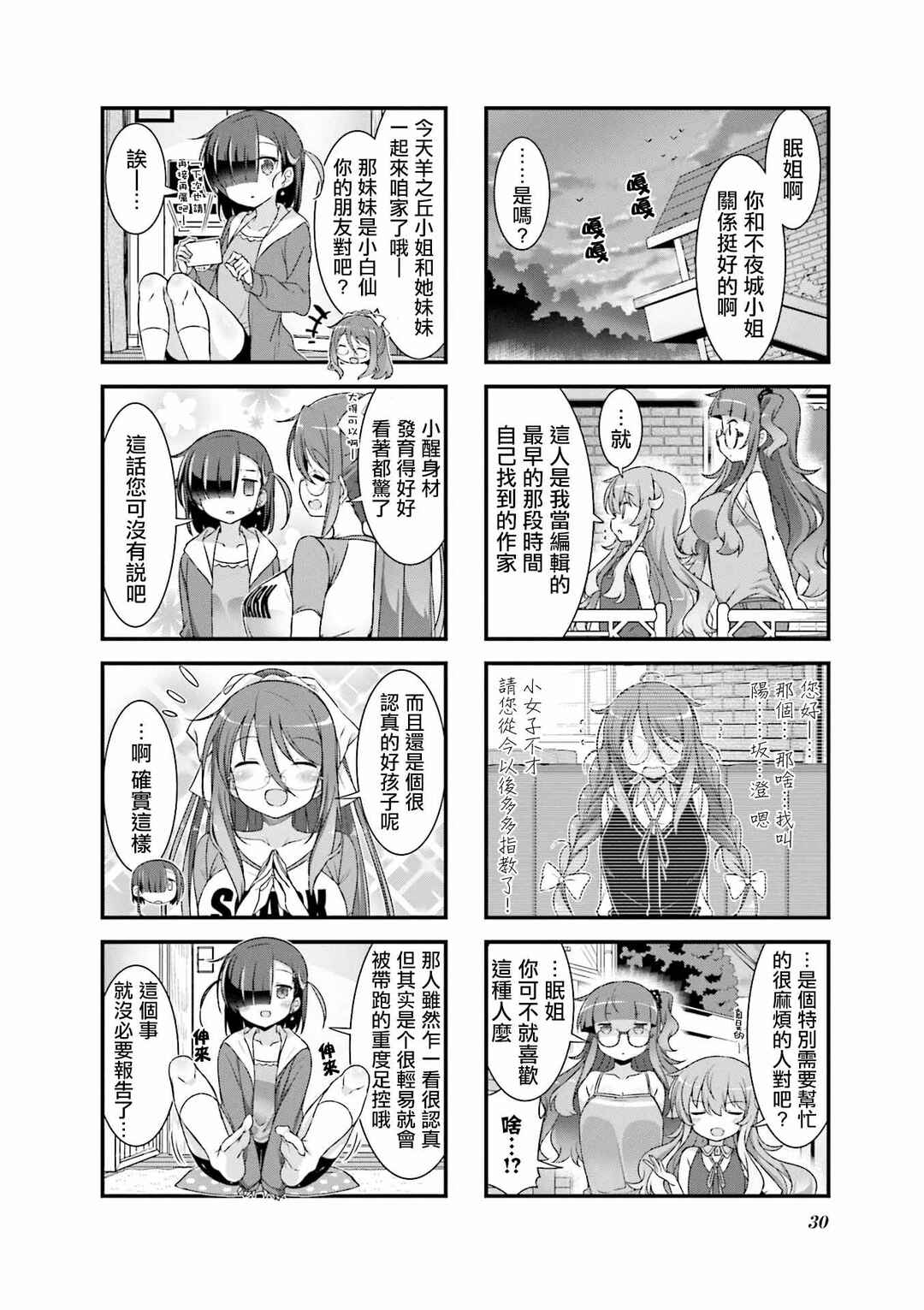 Gankutsu Sou no Fuyajo-san Chapter 8 - Page 8