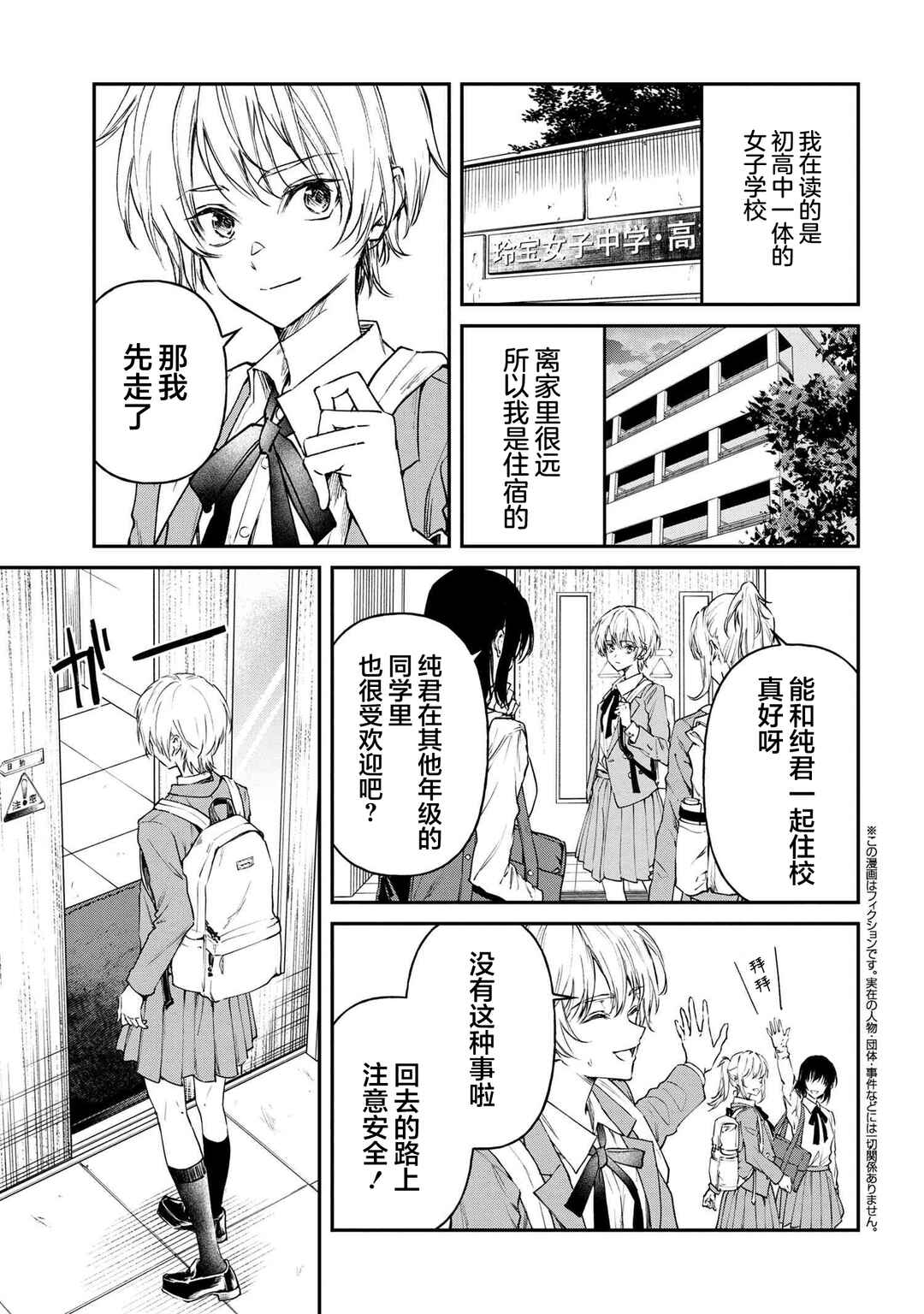Makoto-senpai no Mae de wa Kakko Tsukerarenai! Chapter 2 - Page 1