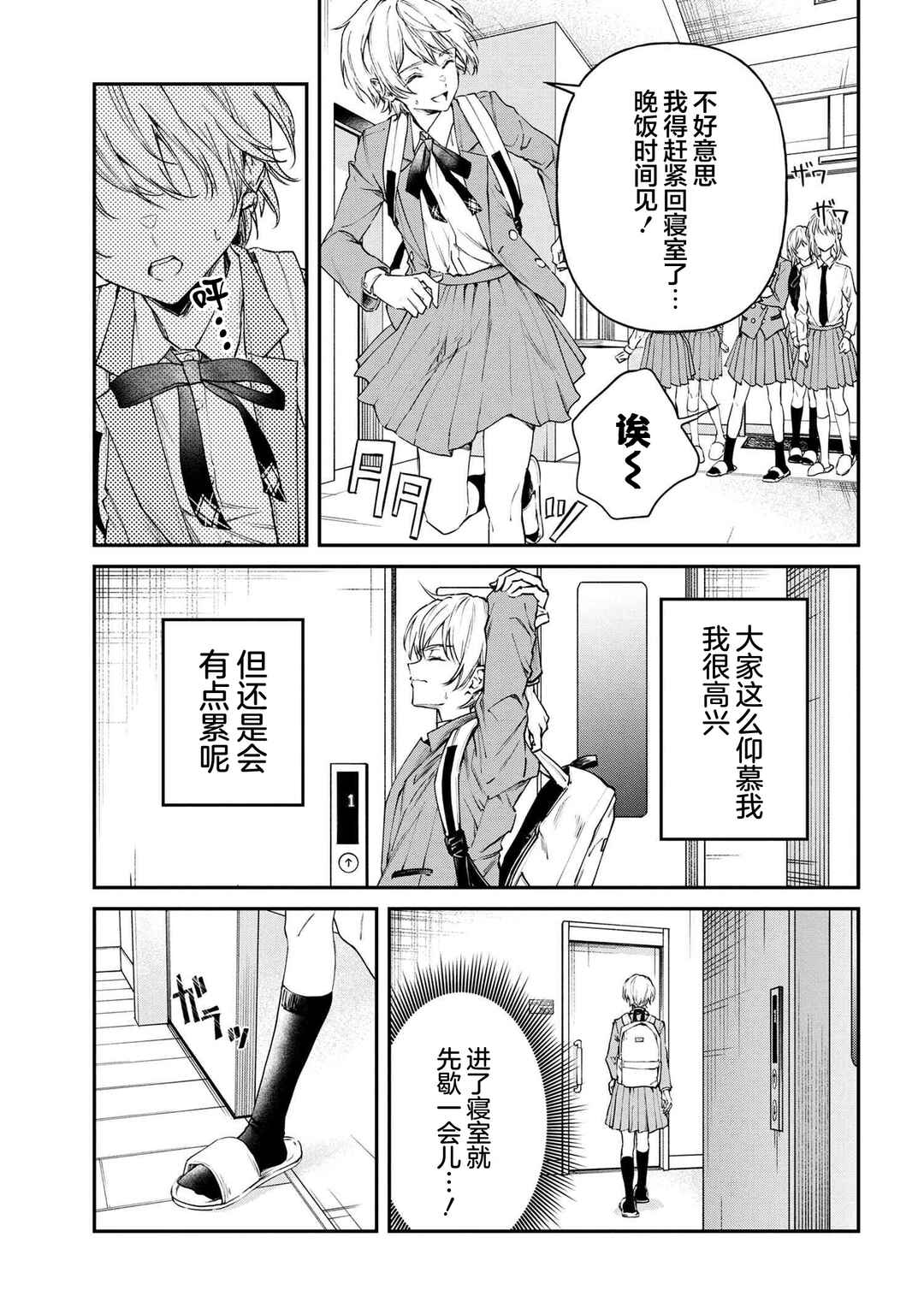 Makoto-senpai no Mae de wa Kakko Tsukerarenai! Chapter 2 - Page 3