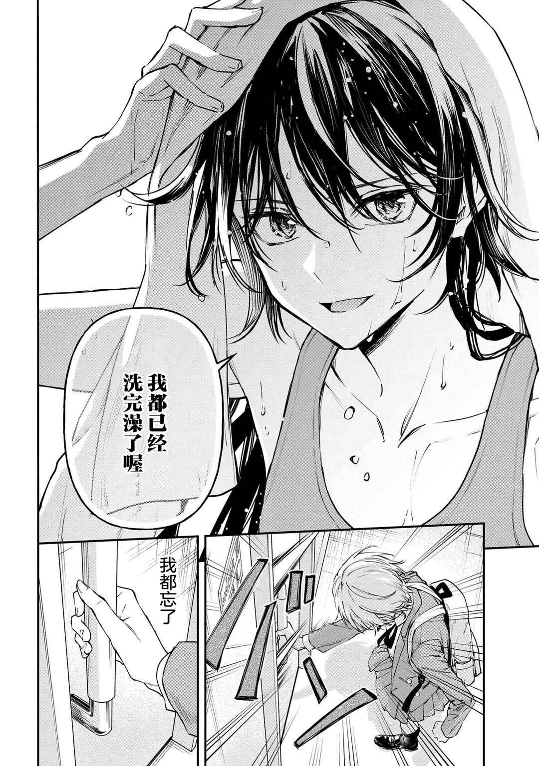 Makoto-senpai no Mae de wa Kakko Tsukerarenai! Chapter 2 - Page 6