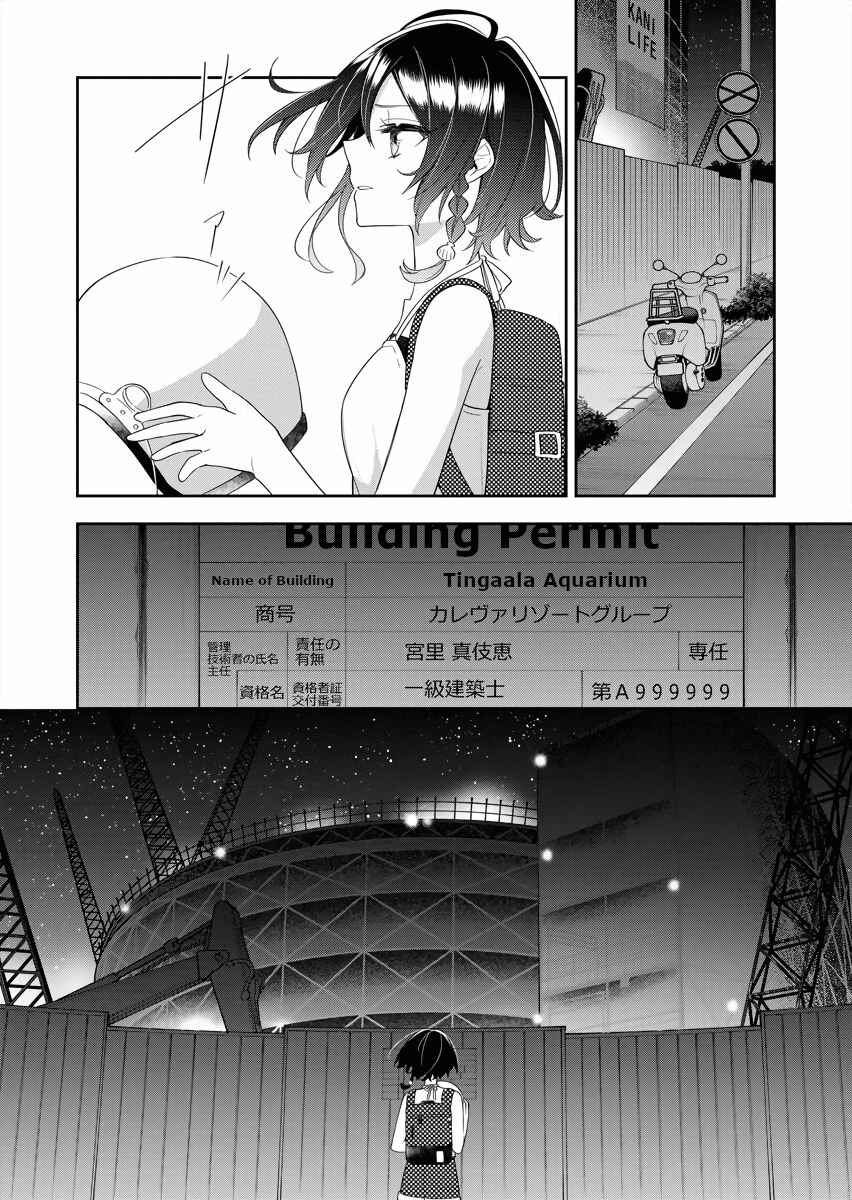 The Aquatope on White Sand Chapter 18 - Page 24