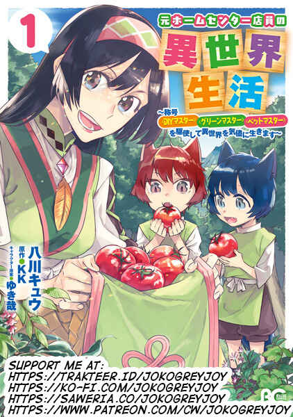 Moto Home Center Tenin no Isekai Seikatsu ~Shougou "DIY Master" "Green Master" "Pet Master" wo Kushishite Isekai wo Kimamani Ikimasu~ Chapter 12.2 - Page 1
