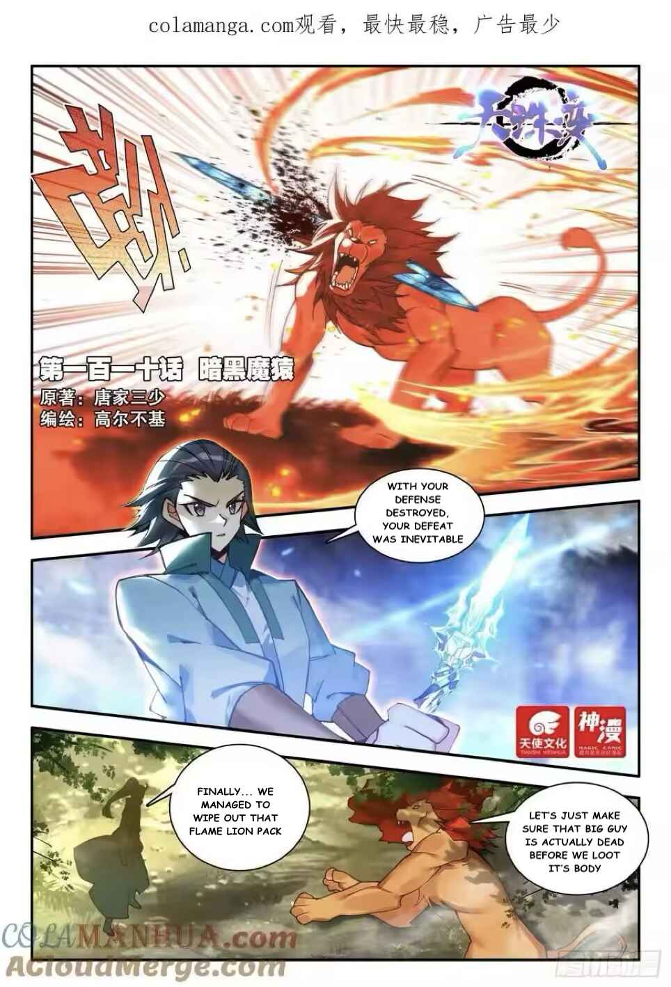 Heavenly Jewel Master Chapter 110 - Page 1