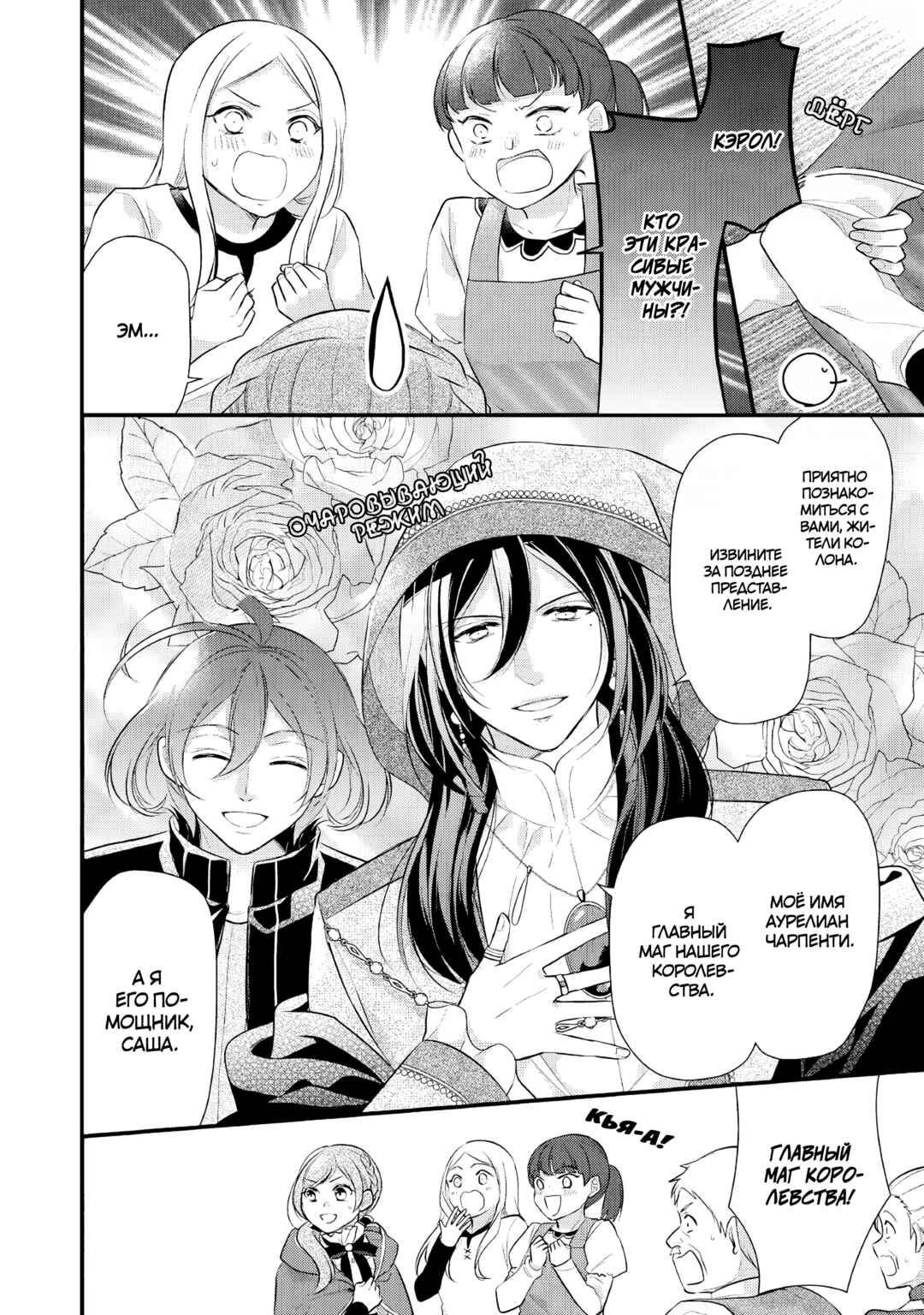 An E-Rank Apothecarist Chapter 24 - Page 14