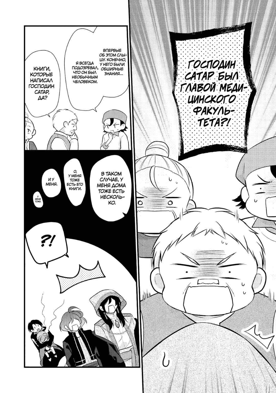 An E-Rank Apothecarist Chapter 24 - Page 18