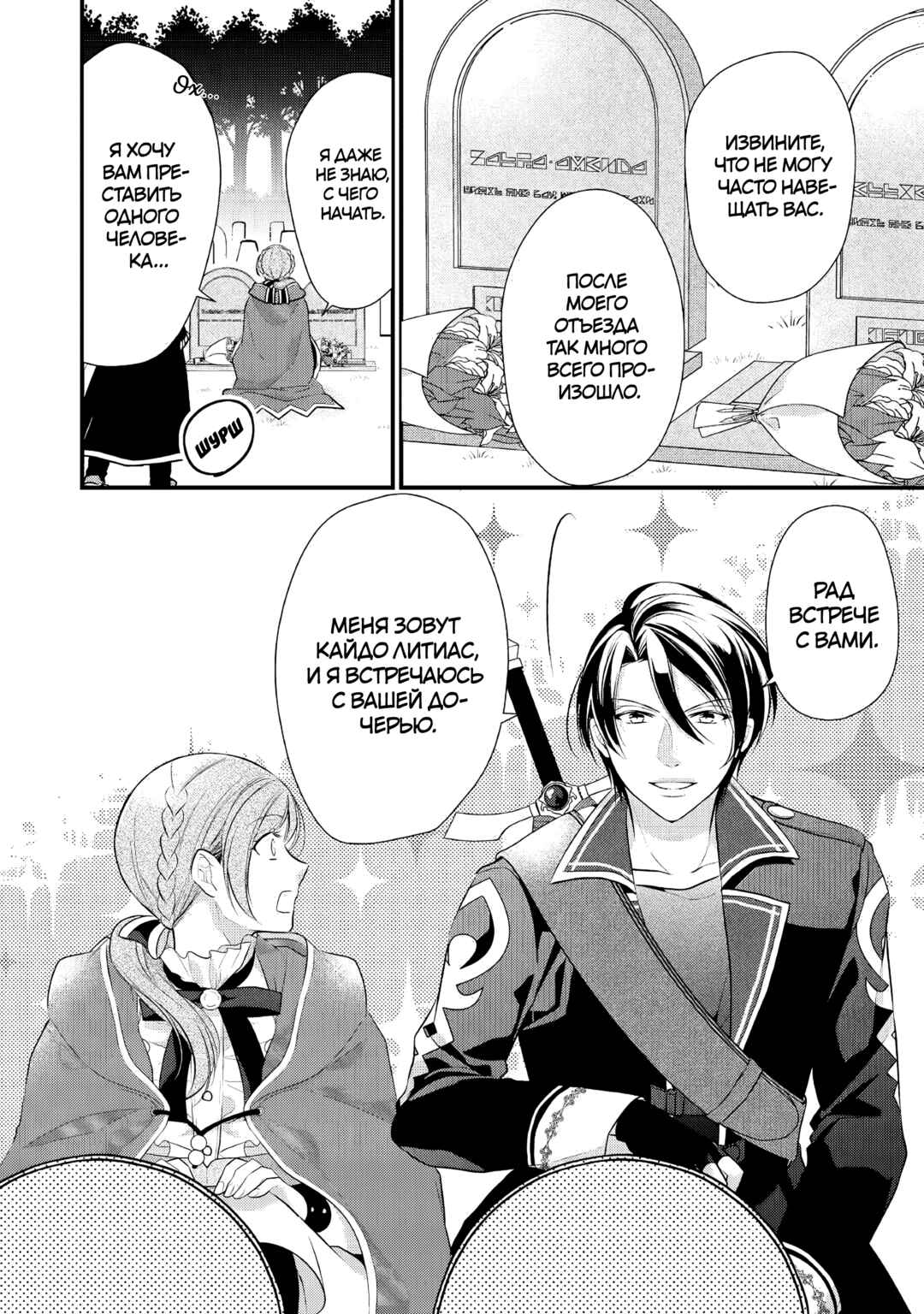 An E-Rank Apothecarist Chapter 24 - Page 2