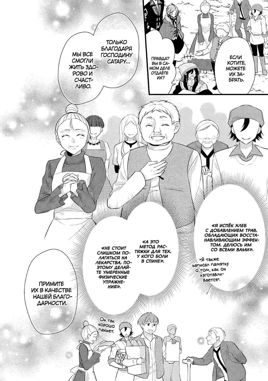 An E-Rank Apothecarist Chapter 24 - Page 20