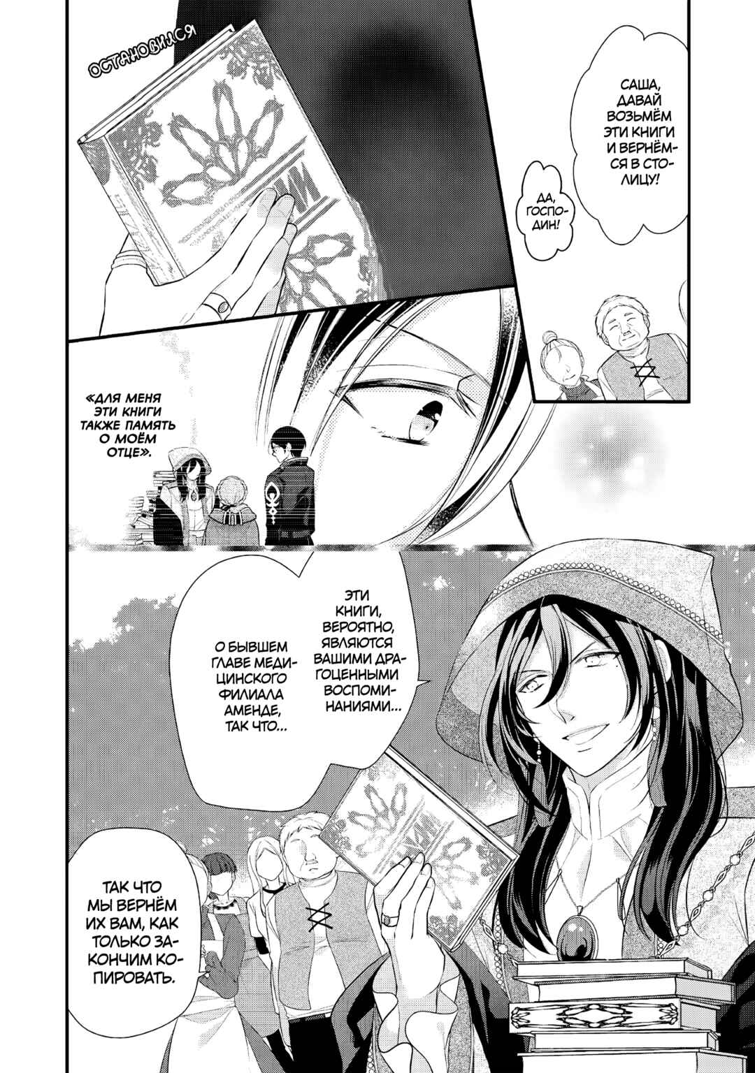 An E-Rank Apothecarist Chapter 24 - Page 22
