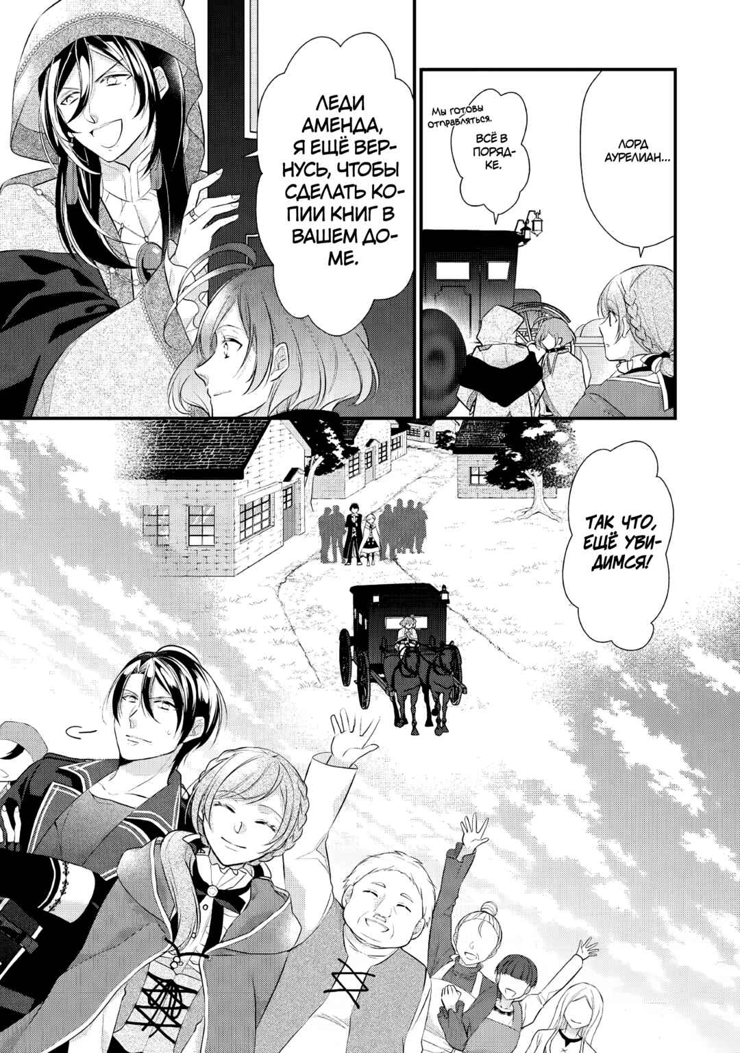 An E-Rank Apothecarist Chapter 24 - Page 23