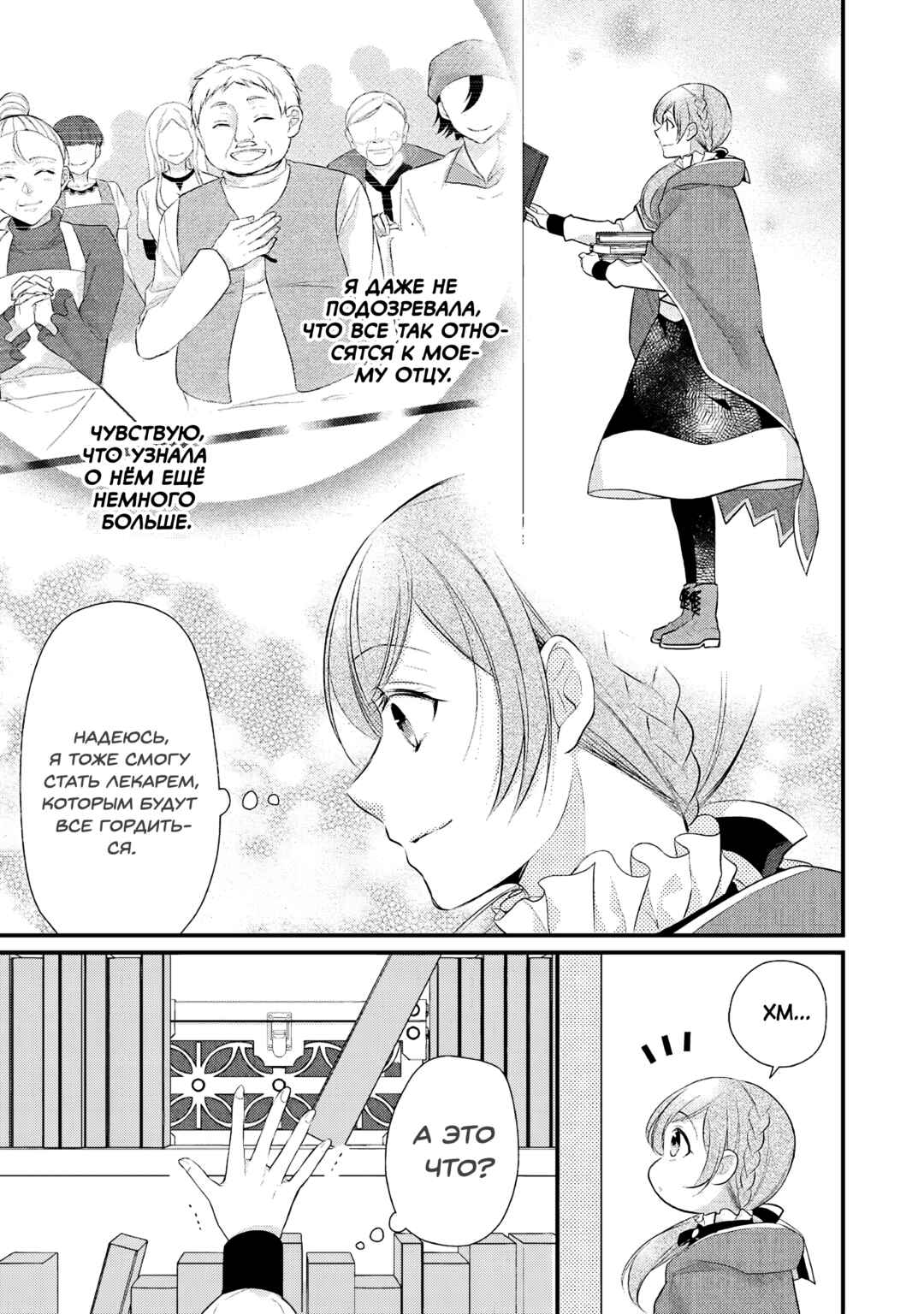 An E-Rank Apothecarist Chapter 24 - Page 25