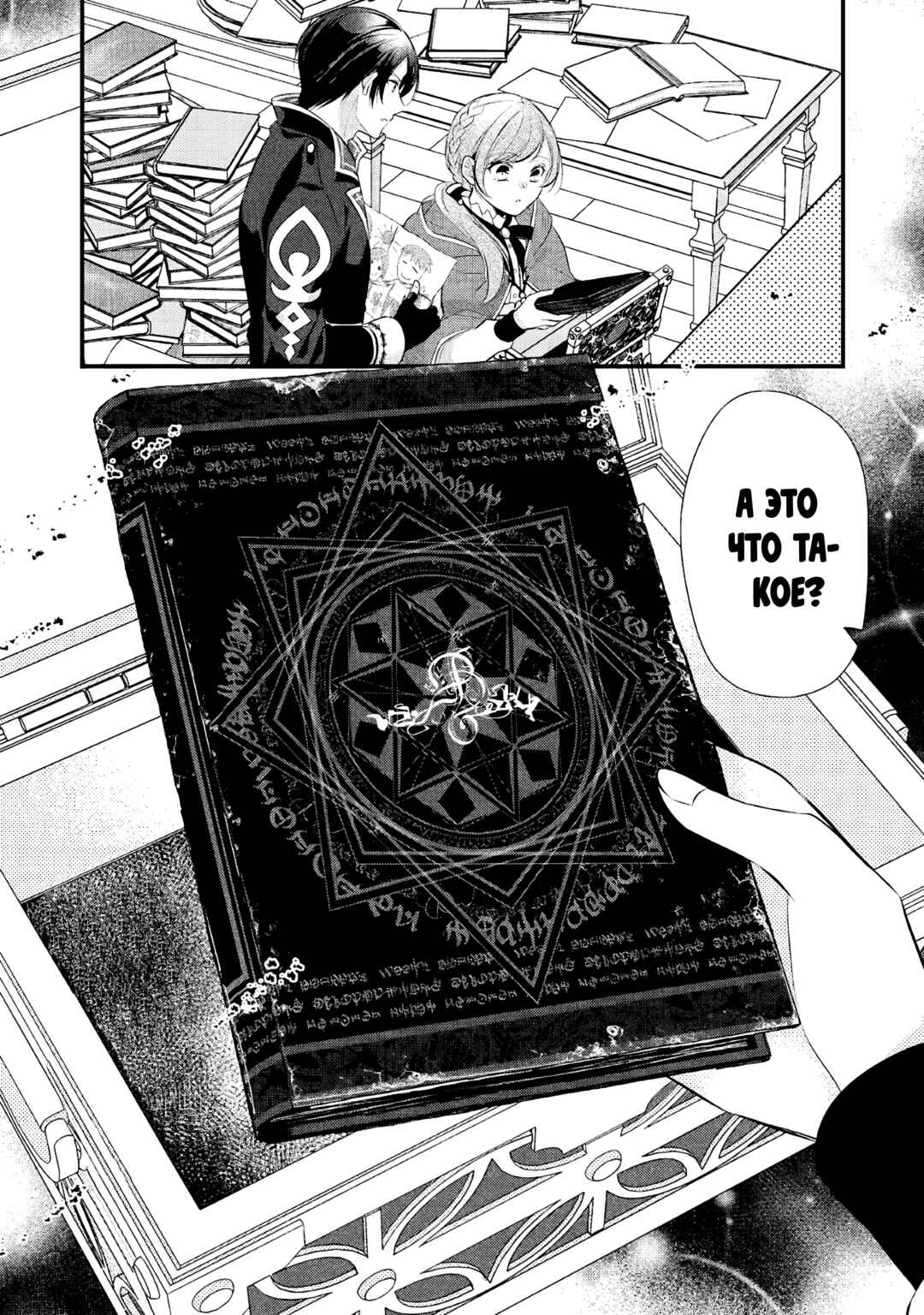 An E-Rank Apothecarist Chapter 24 - Page 27