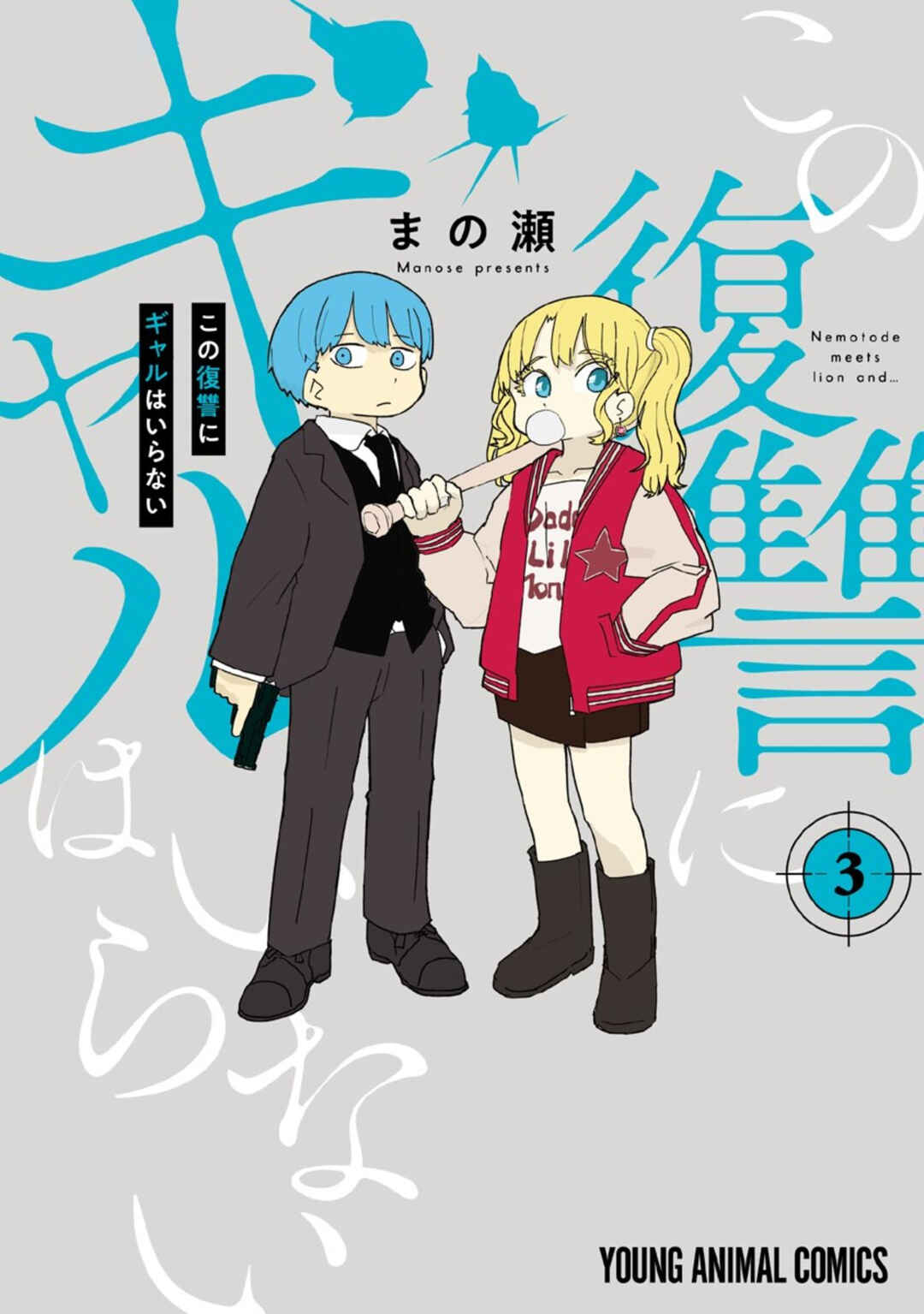 Kono Fukushuu ni Gyaru wa Iranai Chapter 23 - Page 1