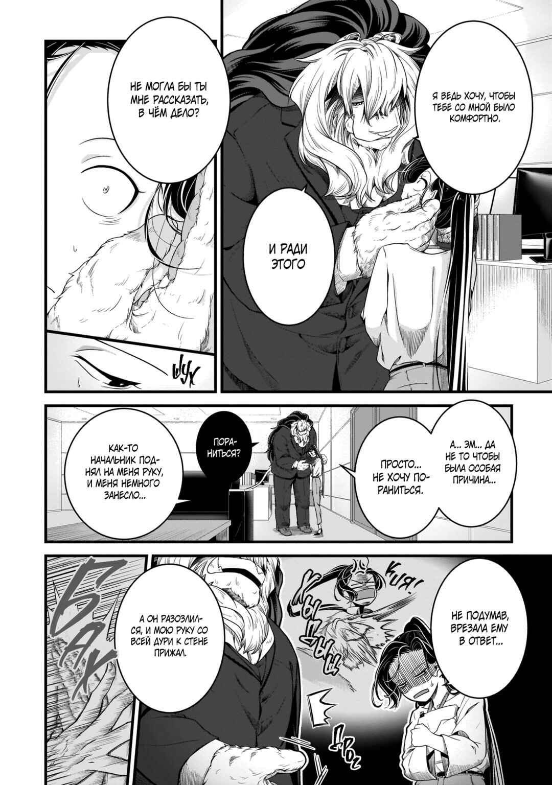 Me and My Beast Boss Chapter 7 - Page 10