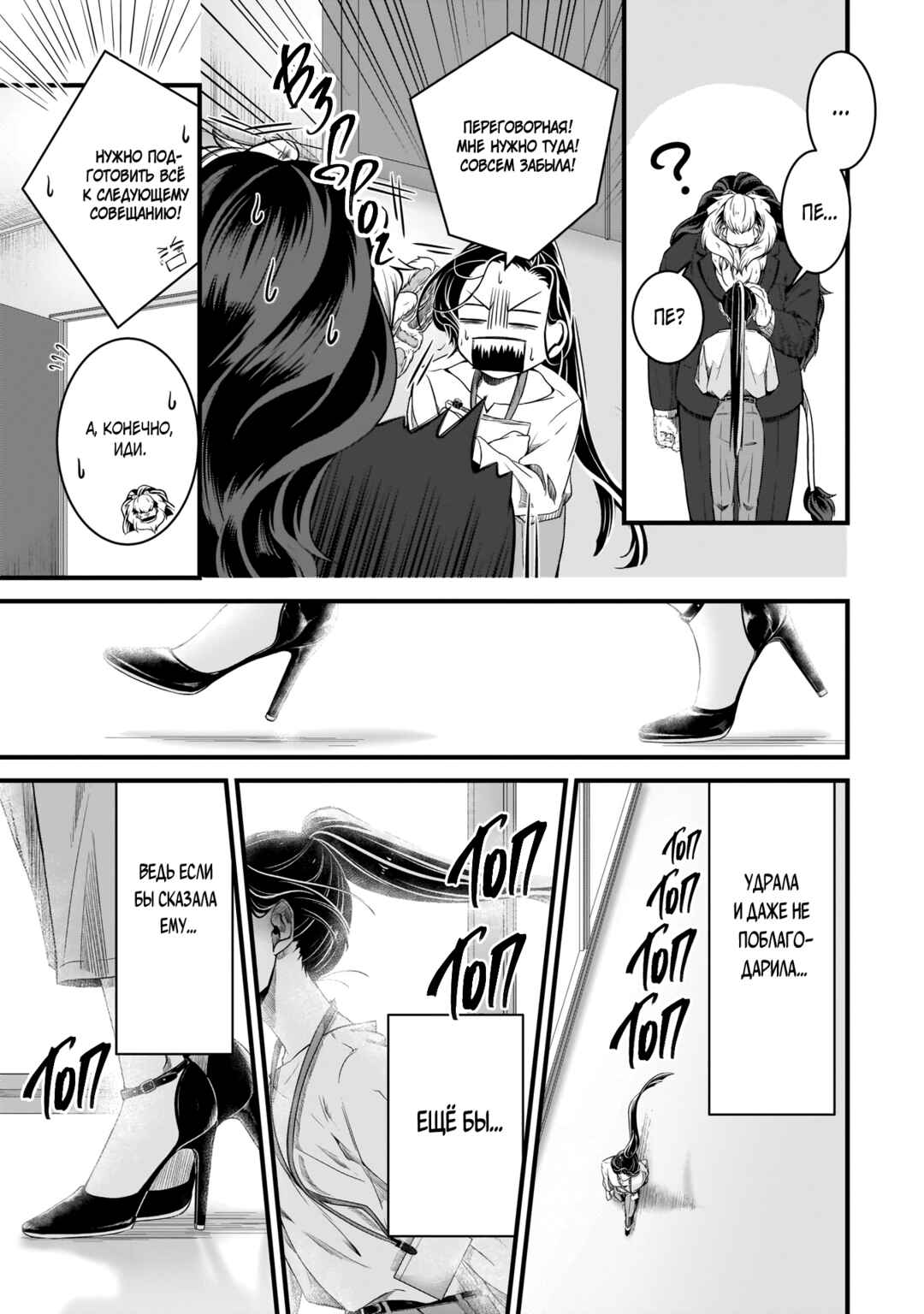 Me and My Beast Boss Chapter 7 - Page 13