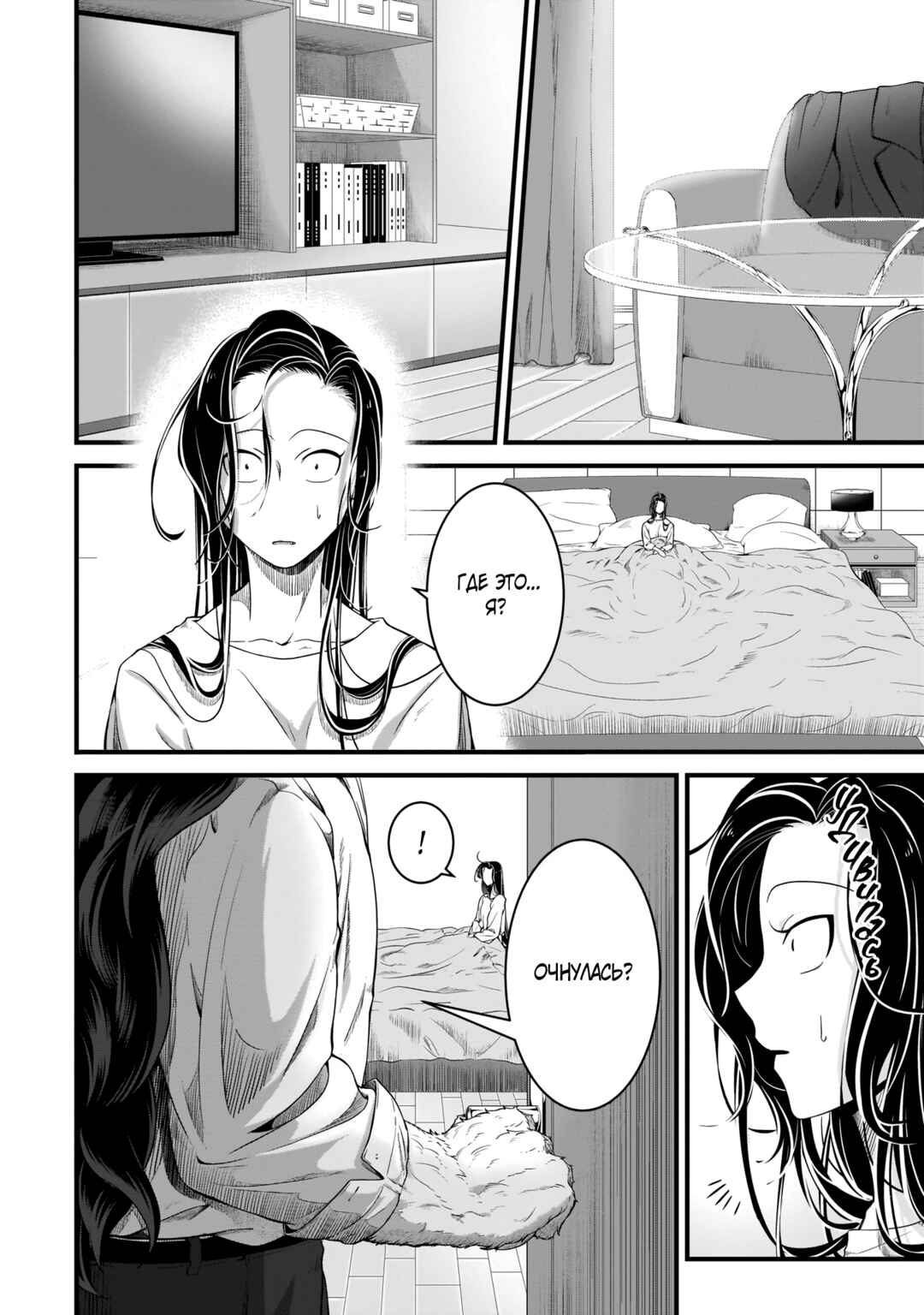 Me and My Beast Boss Chapter 7 - Page 18
