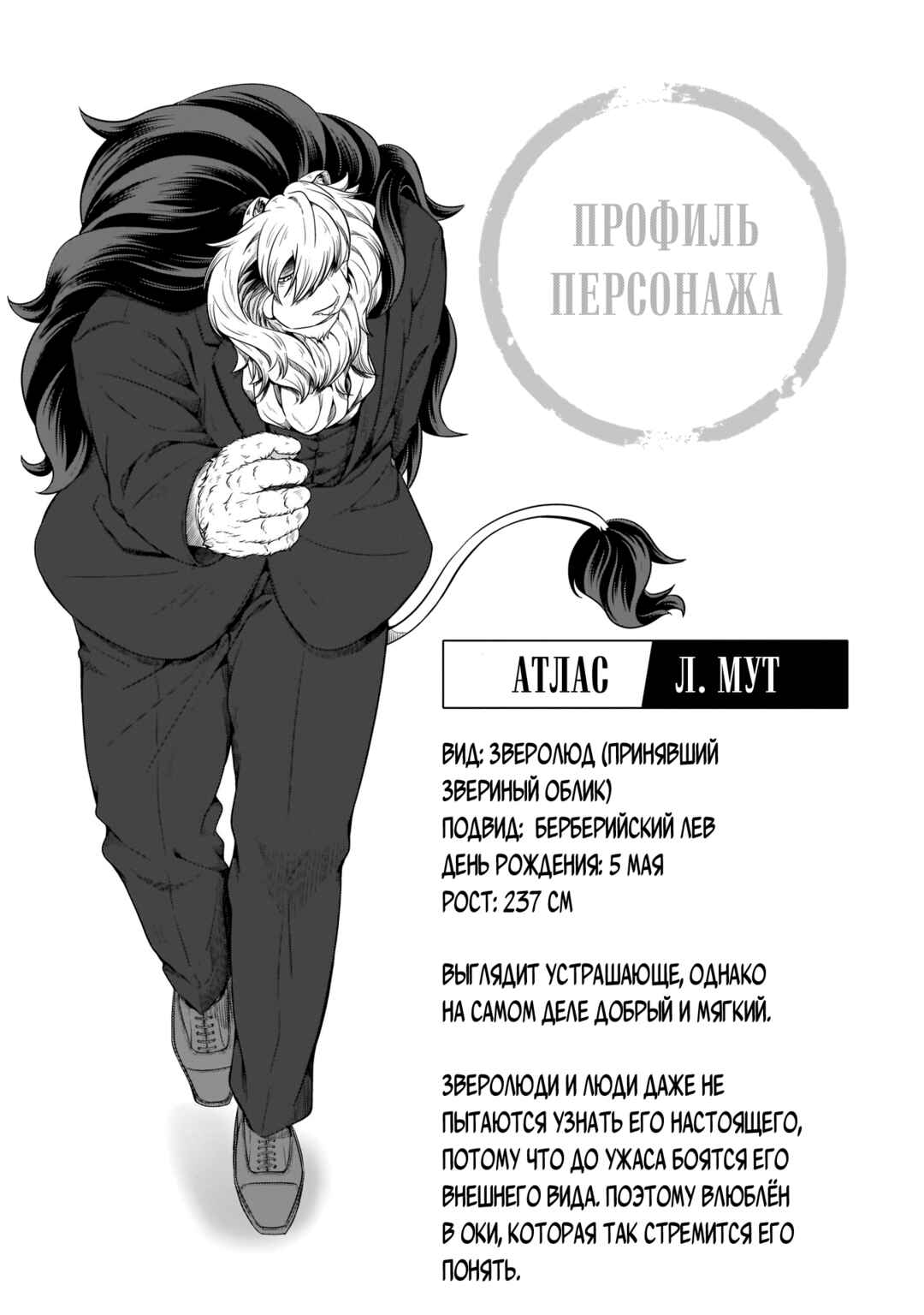 Me and My Beast Boss Chapter 7 - Page 19