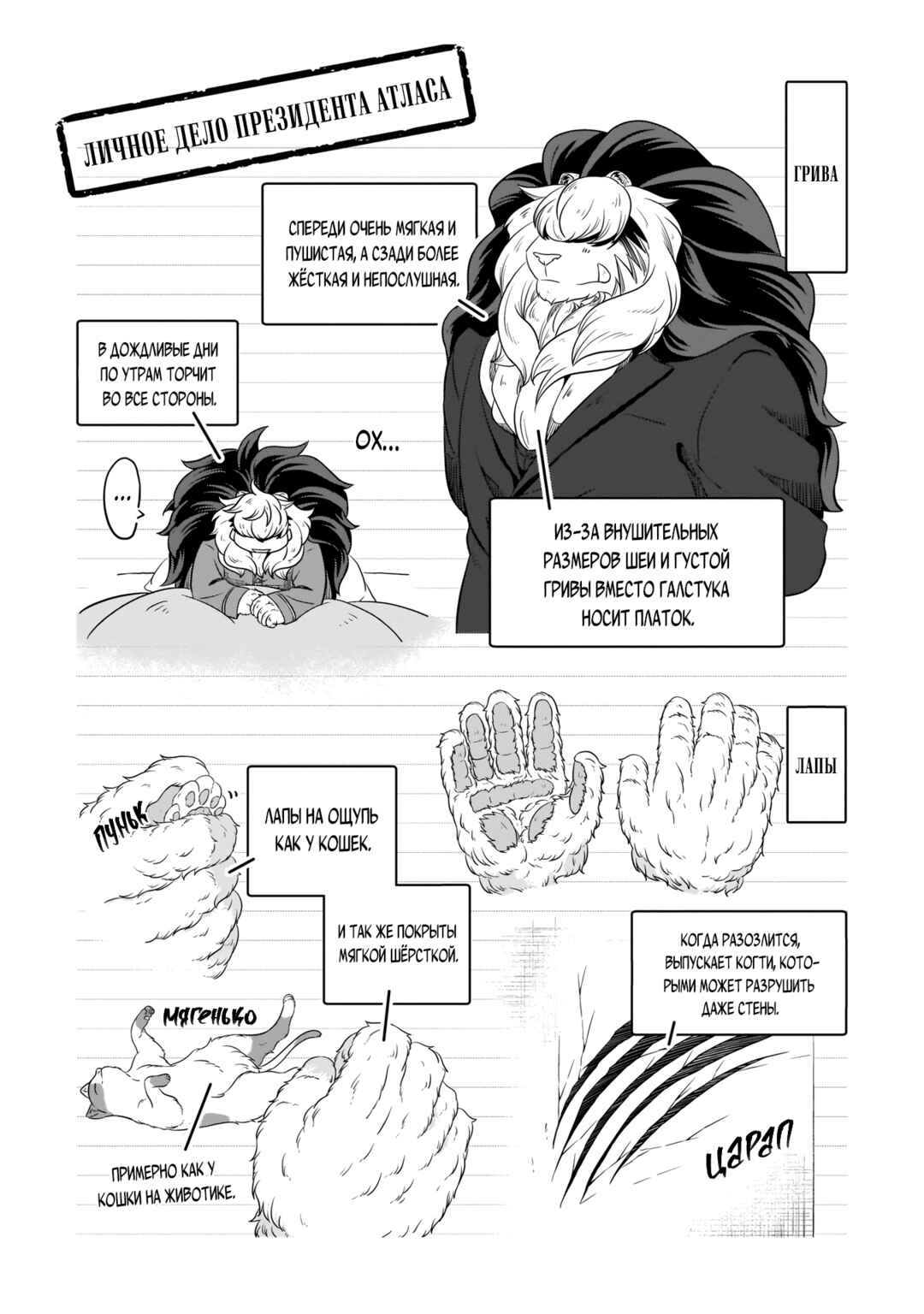 Me and My Beast Boss Chapter 7 - Page 20