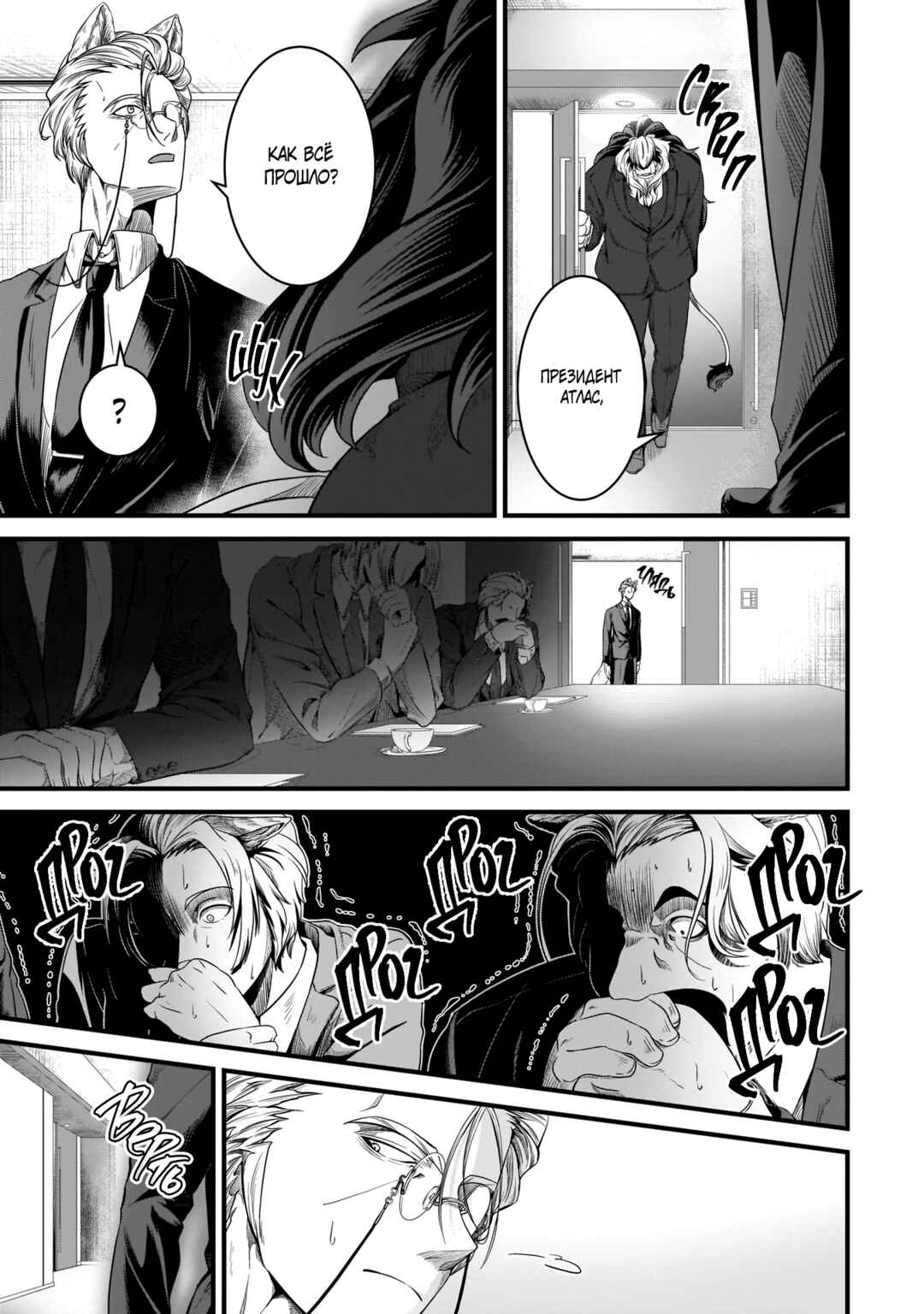 Me and My Beast Boss Chapter 7 - Page 3