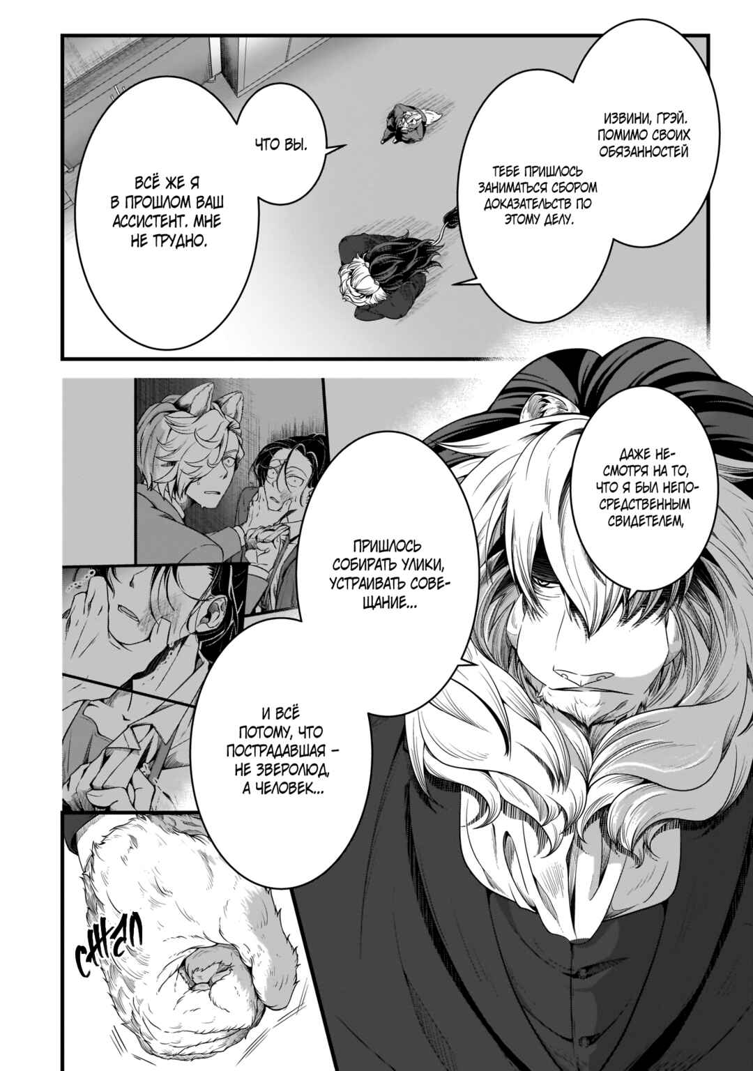 Me and My Beast Boss Chapter 7 - Page 4