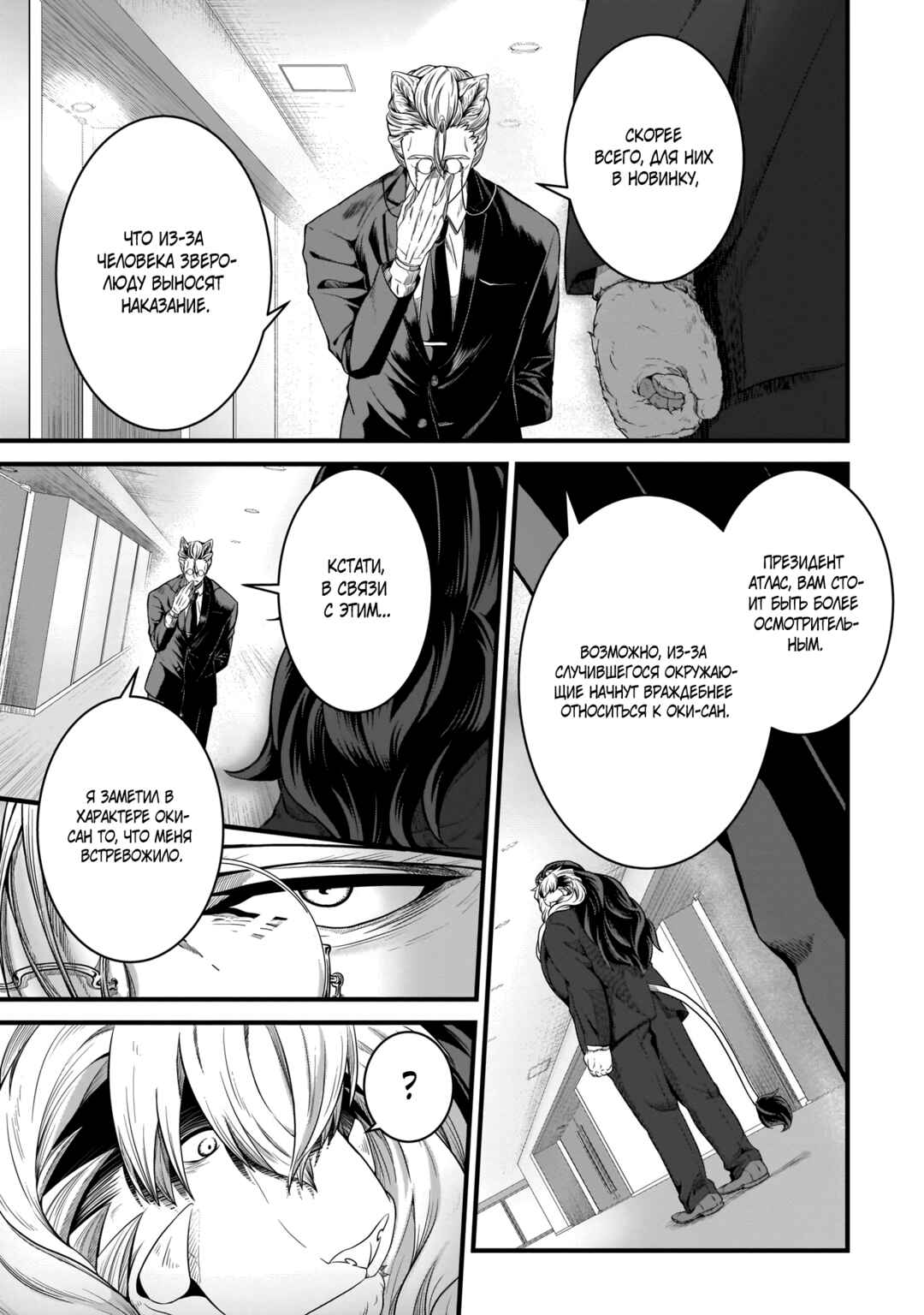 Me and My Beast Boss Chapter 7 - Page 5