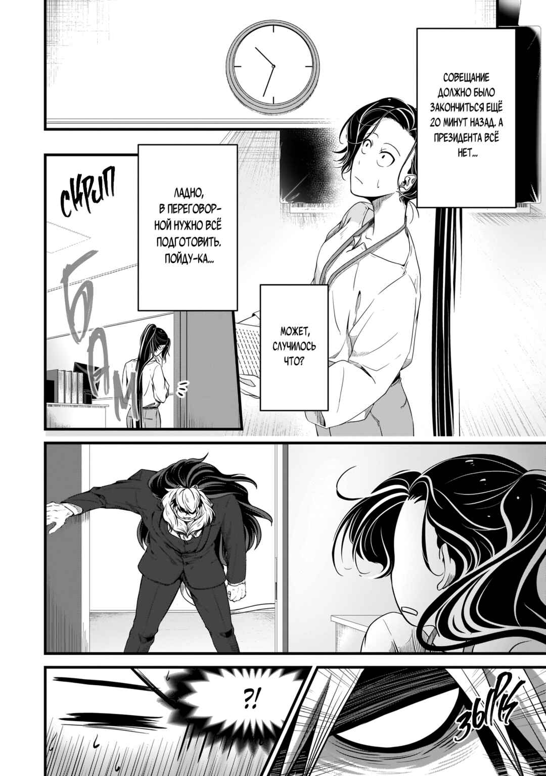 Me and My Beast Boss Chapter 7 - Page 6