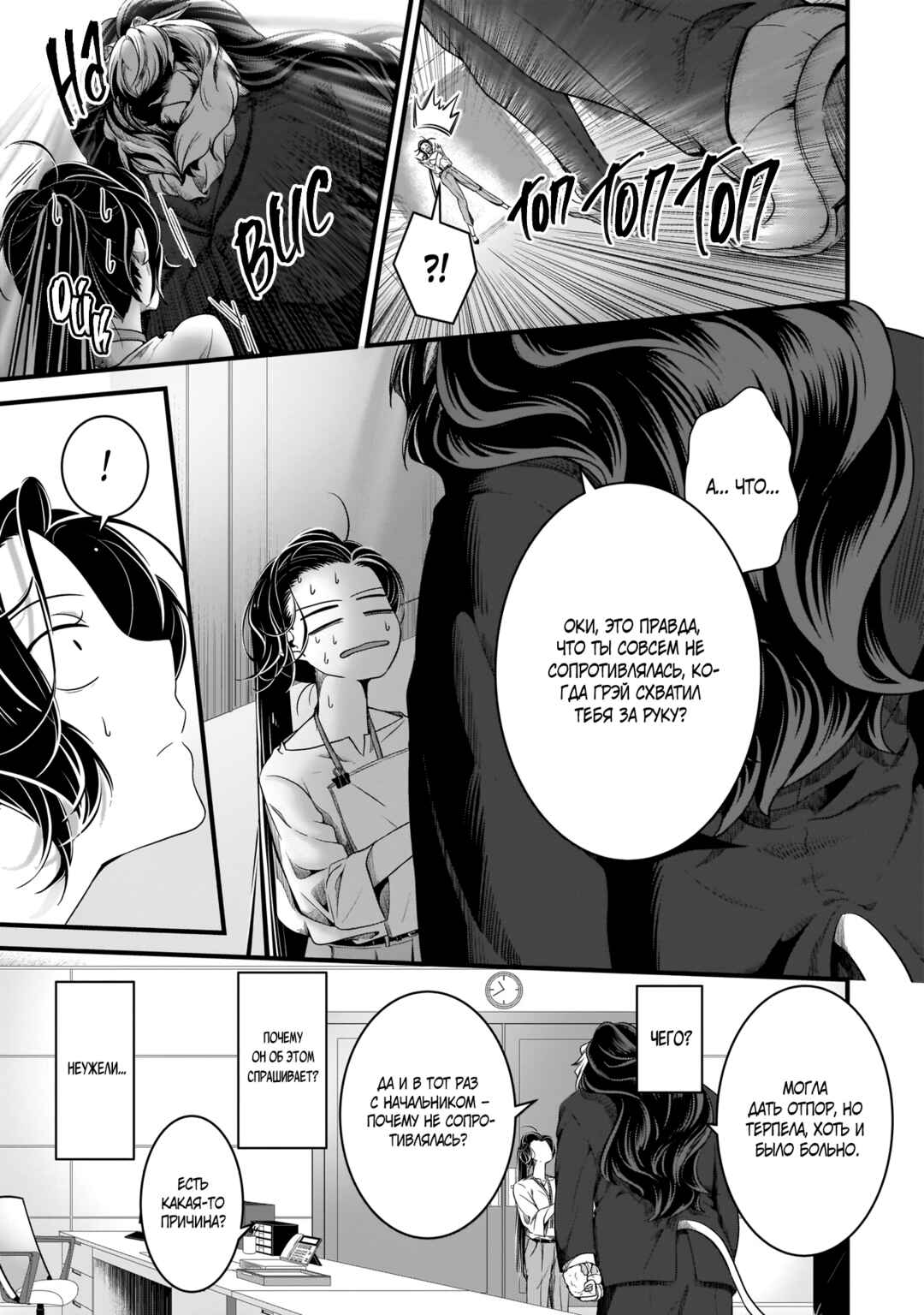 Me and My Beast Boss Chapter 7 - Page 7