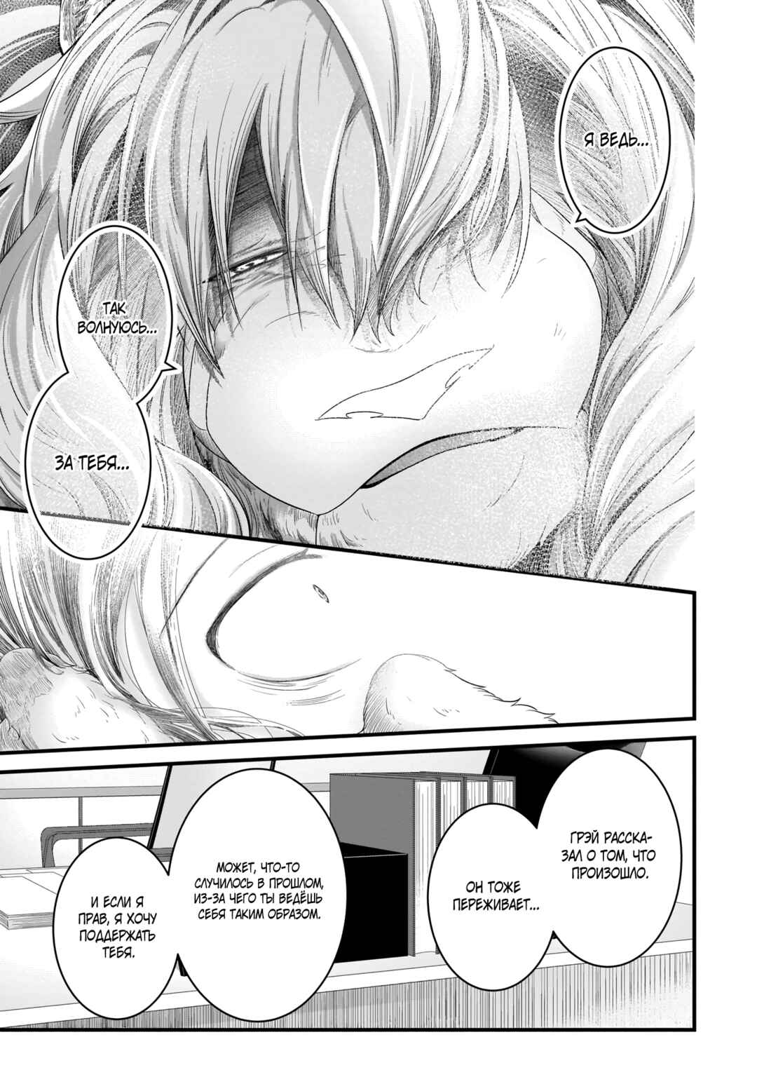 Me and My Beast Boss Chapter 7 - Page 9