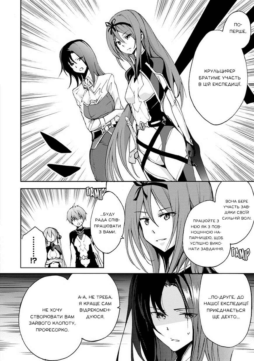 Saijaku Muhai no Bahamut Chapter 15 - Page 12