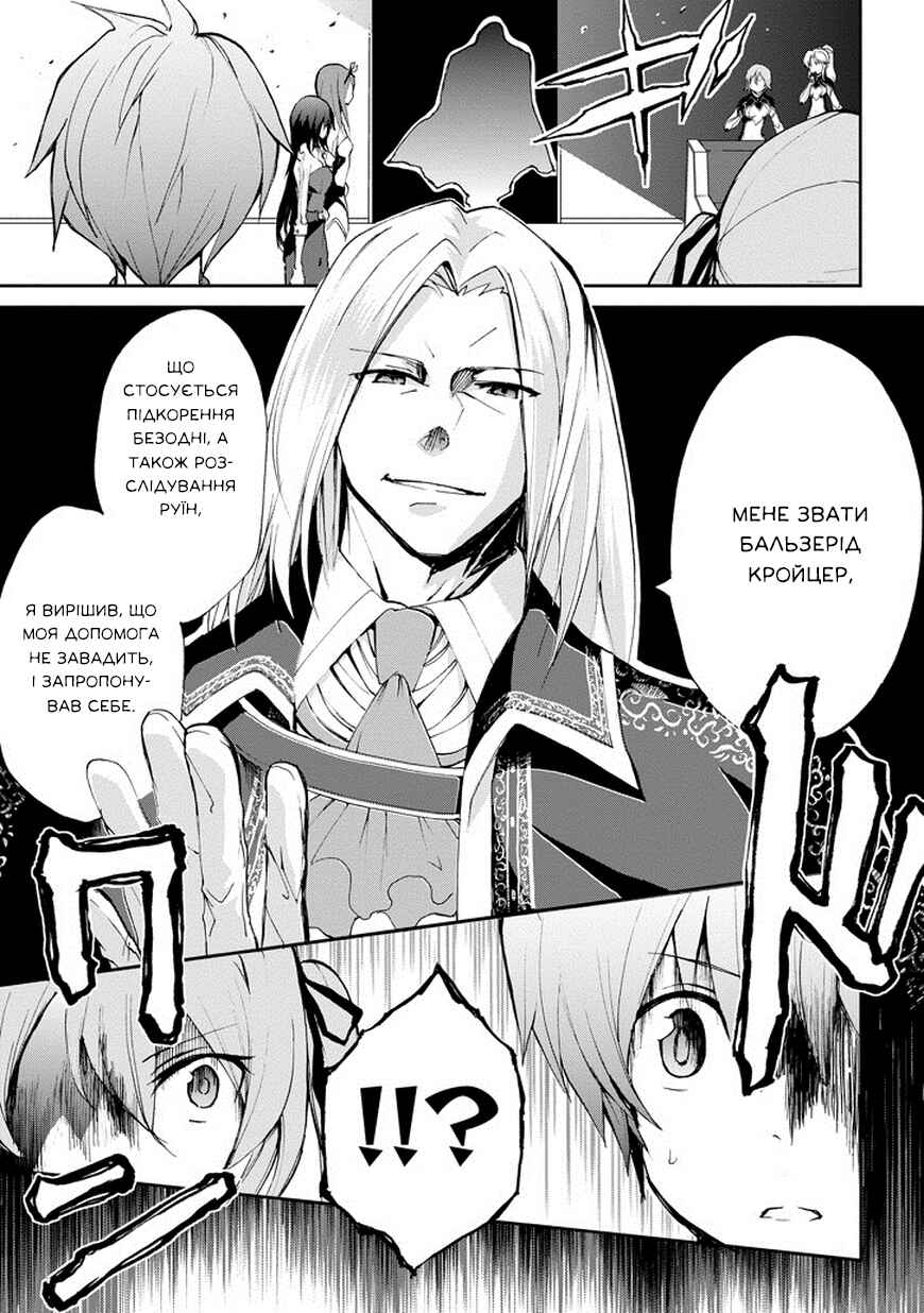 Saijaku Muhai no Bahamut Chapter 15 - Page 13
