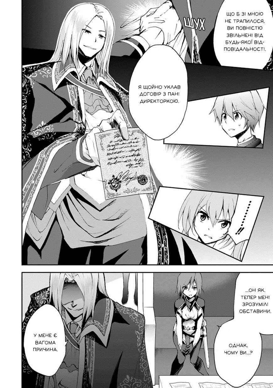 Saijaku Muhai no Bahamut Chapter 15 - Page 16