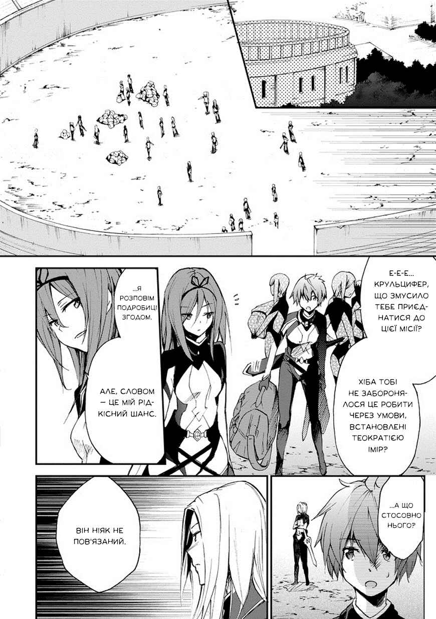 Saijaku Muhai no Bahamut Chapter 15 - Page 18