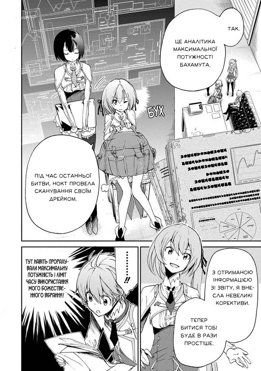 Saijaku Muhai no Bahamut Chapter 15 - Page 2