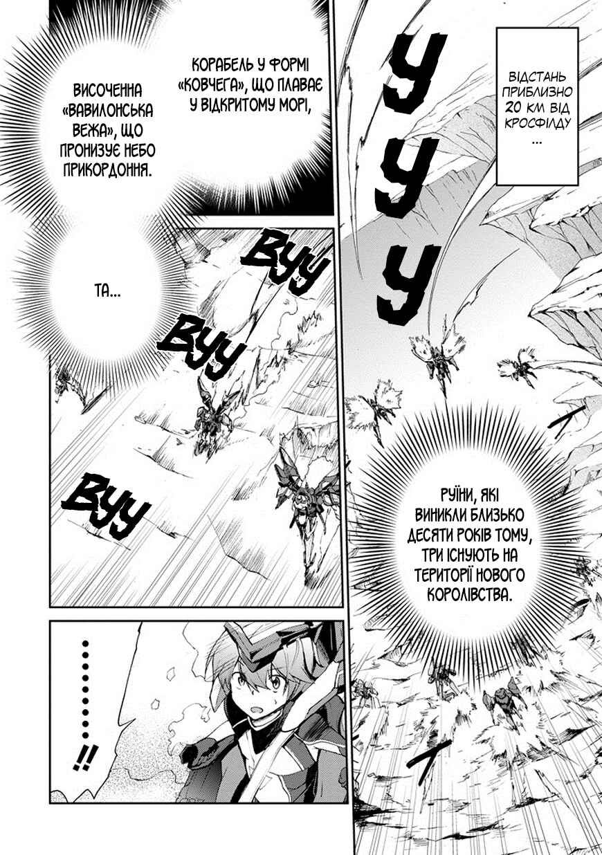 Saijaku Muhai no Bahamut Chapter 15 - Page 20
