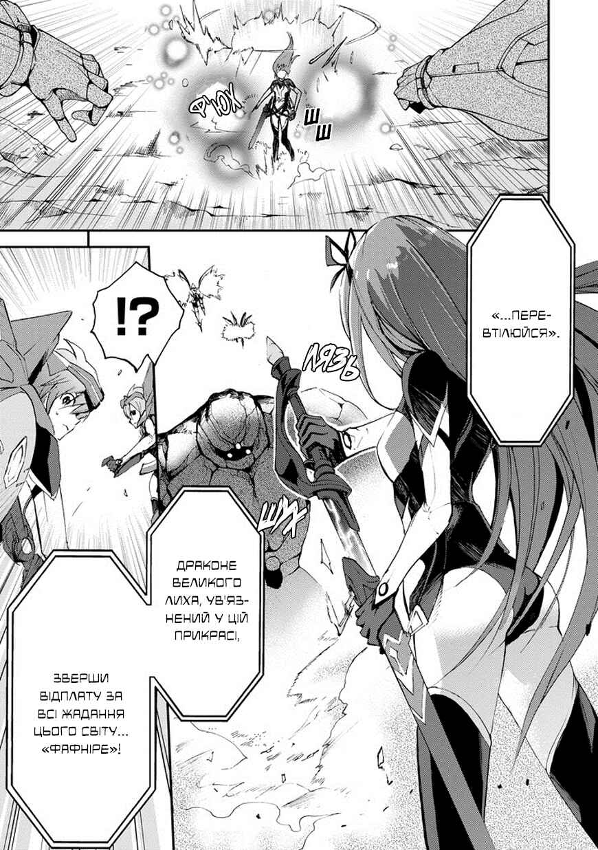 Saijaku Muhai no Bahamut Chapter 15 - Page 24