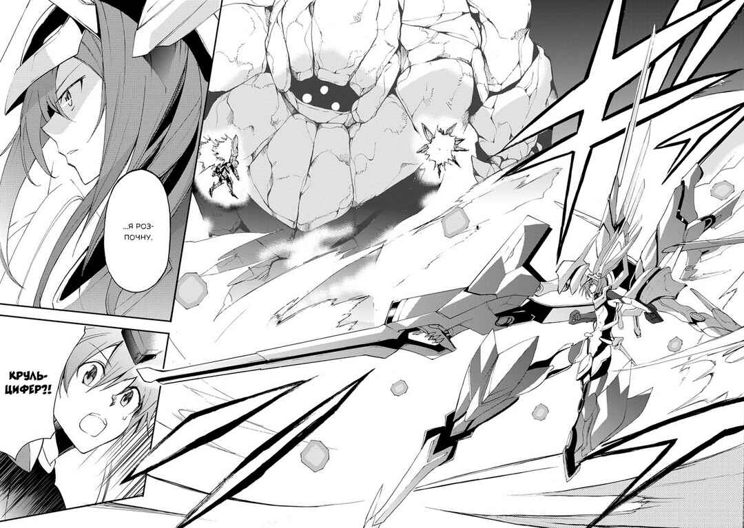 Saijaku Muhai no Bahamut Chapter 15 - Page 25