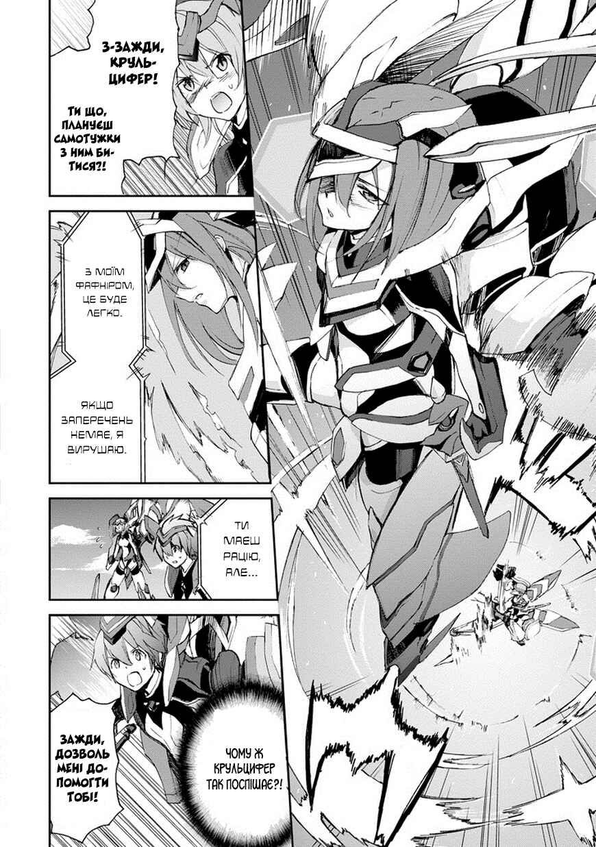 Saijaku Muhai no Bahamut Chapter 15 - Page 26