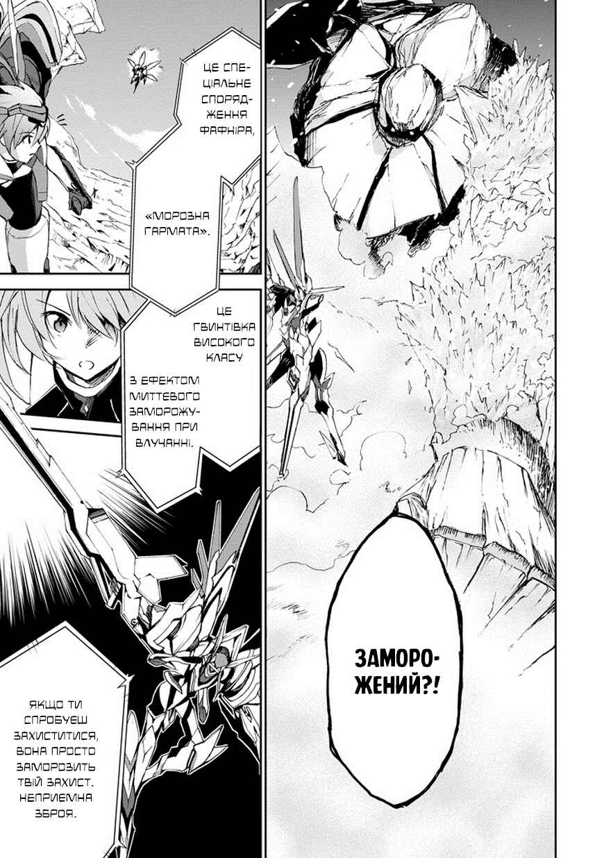 Saijaku Muhai no Bahamut Chapter 15 - Page 29