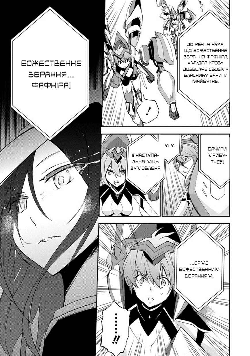 Saijaku Muhai no Bahamut Chapter 15 - Page 31